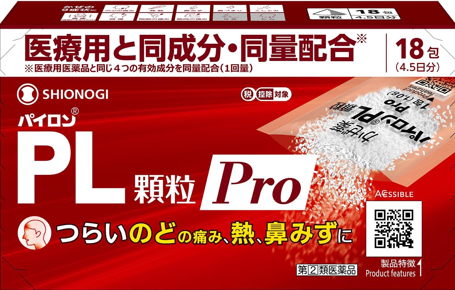 【定形外郵便で送料無料！】【第(2)類医薬品】パイロンPL顆粒Pro 18包【セルフメディケーション税制対..
