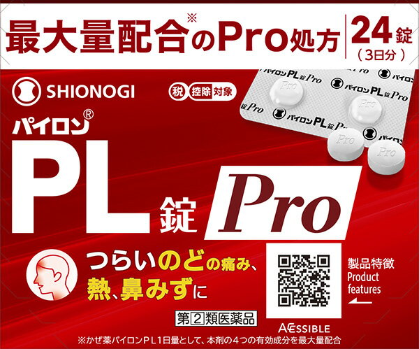 【第(2)類医薬品】パイロンPL錠Pro 24錠【セルフメディケーション税制対象】