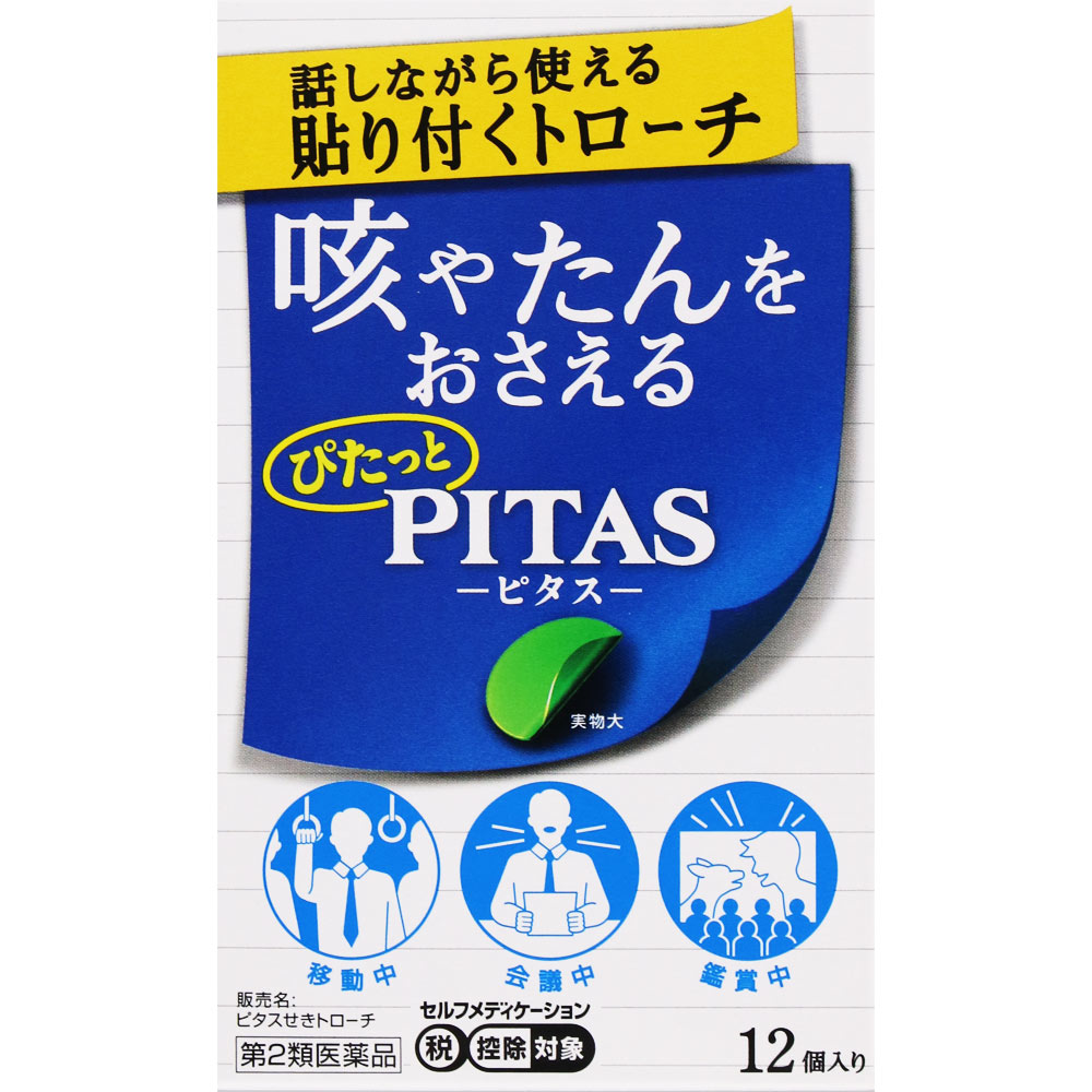 製品の特徴 ●口腔内殺菌成分・セチルピリジニウム塩化物水和物を配合しており、のどの炎症によるのどの痛み・はれを抑えます。 ●鎮咳成分であるフェノールフタリン酸デキストロメトルファンが咳中枢にはたらいて、つらい咳を抑えます。 ●去たん成分であるグアヤコールスルホン酸カリウムがたんを抑えます。 ●水なしで使用できます。 ●スリムな形状でかさばらず、携帯に便利です。 使用上の注意 ■してはいけないこと（守らないと現在の症状が悪化したり、副作用が起こりやすくなる） 1. 次の人は使用しないこと 　　本剤又は本剤の成分によりアレルギー症状を起こしたことがある人。 2. 本剤を使用している間は、次のいずれの医薬品も使用しないこと 　　他の鎮咳去痰薬、かぜ薬、鎮静薬、抗ヒスタミン剤を含有する内服薬等（鼻炎用内服薬、乗物酔い薬、アレルギー用薬等） 3. 使用後、乗物又は機械類の運転操作をしないこと（眠気等があらわれることがある。） ■相談すること 1. 次の人は使用前に医師、薬剤師又は登録販売者に相談すること 　（1）医師の治療を受けている人。 　（2）妊婦又は妊娠していると思われる人。 　（3）薬などによりアレルギー症状を起こしたことがある人。 　（4）次の症状のある人。高熱 2. 使用後、次の症状があらわれた場合は副作用の可能性があるので、直ちに使用を中止し、この説明書きを持って医師、薬剤師又は登録販売者に相談すること ［関係部位：症状］ 皮膚：発疹・発赤、かゆみ 消化器：吐き気・嘔吐、食欲不振 精神神経系：めまい 呼吸器：息苦しさ、息切れ まれに下記の重篤な症状が起こることがある。その場合は直ちに医師の診療を受けること。 ［症状の名称：症状］ ショック（アナフィラキシー）：使用後すぐに、皮膚のかゆみ、じんましん、声のかすれ、くしゃみ、のどのかゆみ、息苦しさ、動悸、意識の混濁等があらわれる。 3. 使用後、次の症状があらわれることがあるので、このような症状の持続又は増強が見られた場合には、使用を中止し、この説明書きを持って医師、薬剤師又は登録販売者に相談すること。眠気 4. 5〜6回使用しても症状がよくならない場合は使用を中止し、この説明書きを持って医師、薬剤師又は登録販売者に相談すること 効能・効果 せき、たん、のどの炎症によるのどの痛み・のどのはれ・のどのあれ・のどの不快感・声がれ 用法・用量 次の量を口中に含み、かまずにゆっくり溶かして使用すること。 ［年齢：1回量：1日使用回数：使用間隔］ 成人（15歳以上）：1個：6回：2時間以上 15歳未満：使用しないこと。 用法関連注意 （1）定められた用法・用量を厳守すること。 （2）かんだり、のみこんだりしないこと。 成分分量 6個（1日使用量）中 成分 分量 フェノールフタリン酸デキストロメトルファン 60mg グアヤコールスルホン酸カリウム 140mg セチルピリジニウム塩化物水和物 6mg 添加物 ヒドロキシプロピルセルロース, ポビドン, プルラン, マクロゴール, l-メントール, タンニン酸, D-ソルビトール, サッカリンNa, ショ糖脂肪酸エステル, スクラロース, 銅クロロフィリンNa, 香料 保管及び取扱い上の注意 （1）直射日光の当たらない湿気の少ない涼しい所に保管すること。 （2）小児の手の届かない所に保管すること。 （3）他の容器に入れ替えないこと（誤用の原因になったり品質が変わる）。 （4）アルミ袋開封後はすみやかに使用すること。 （5）使用期限を過ぎた製品は使用しないこと。 消費者相談窓口 会社名：大鵬薬品工業株式会社 住所：〒101-8444　東京都千代田区神田錦町1-27 問い合わせ先：お客様相談室 電話：0120-4527-66 受付時間：9:00〜17:00（土、日、祝日を除く） 製造販売会社 大鵬薬品工業株式会社 〒101-8444　東京都千代田区神田錦町1-27 リスク区分 第2類医薬品 広告文責：有限会社シンエイ 電話：077-545-0252定形外郵便でのお届けは、必ず下記事項をご確認の上、ご注文下さい ●お荷物番号がありませんので、発送後の追跡ができません。また、お届け時には、郵便受けに投函されますので、時間指定ができないといったデメリットもございます。 ●荷物の大きさや重さに制限があるため、保護材を使わずにお送り致しますので、お届け時に外箱が破損することもあります。 ●定形外郵便指定の品以外や、異なる定形外郵便指定の品を同梱された場合は宅配便（送料実費）でお送り致します。 ●お荷物に保険もかかっておりませんのでくれぐれも盗難事故等にお気を付け下さいますようお願い申し上げます。誠に申し訳ございませんが、盗難事故でも当店では補償致しかねますので、ご心配の方は宅配便をご指定下さい。 ●受領の確認や、商品破損や盗難時の保証を希望される方は宅配便をご利用下さい。 ※定形外郵便でのお届けをご希望のお客様におかれましては、上記事項をご了承頂いたものとさせて頂きます。ご了承頂けない場合は必ず宅配便をご利用下さい。