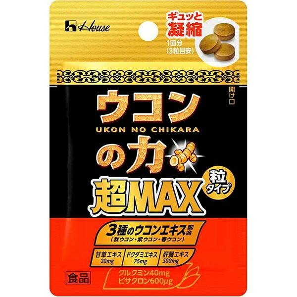 製品の特徴 ●クルクミン40mgとビサクロン600μgを含有。 ●シリーズ史上MAXのウコン成分に加え、肝臓エキスなどの健康成分を複数配合。 ●携帯に便利な粒タイプなので、手軽に摂取することができます。 ※パッケージデザイン等が予告なく変更される場合もあります。 ※商品廃番・メーカー欠品など諸事情によりお届けできない場合がございます。 販売元：ハウスウェルネスフーズ株式会社 所在地：兵庫県伊丹市鋳物師3丁目20番地 商品に関するお問い合わせ先 電話：0120-80-9924 受付時間／平日9:00〜17:00 （土日祝除く） 広告文責：有限会社シンエイ 電話：077-545-0252