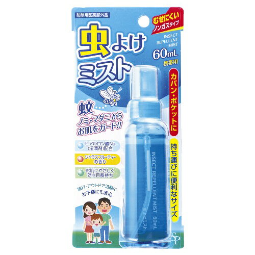 製品の特徴 ●お肌にやさしいヒアルロン酸ナトリウム（湿潤剤）配合 ●外出時に！アウトドアに！携帯に便利な60mLサイズ!! ●舞い散りの少ないノンガスタイプ。シトラスフルーティの香り 効果・効能 蚊成虫、ブユ（ブヨ）、アブ、ノミ、イエダニ、マダニ、サシバエ、トコジラミ（ナンキンムシ）の忌避 用法・用量 キャップを外してください。 お肌から10〜15cm離してスプレーをしてください。顔・首には、手のひらに一度スプレーしてから塗りひろげてください。 使用後はキャップを閉めて保管してください。 ※使い始めは、数回空押ししてください。 成分・分量 有効成分　1本（60mL）中 ディート6g ＜その他の成分＞ エタノール、ヒアルロン酸ナトリウム（2）、香料 ※パッケージデザイン等が予告なく変更される場合もあります。 ※商品廃番・メーカー欠品など諸事情によりお届けできない場合がございます。 販売元：株式会社サイキョウ・ファーマ 所在地：〒136-0071 東京都江東区亀戸5-6-21 UIW9BLDG.5F お問い合わせ先 電話：0120-456-787 受付時間／平日10:00〜16:00 （土日祝除く） 広告文責：有限会社シンエイ 電話：077-545-0252