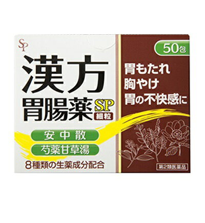 製品の特徴 2つの漢方処方を配合 胃もたれ・胸やけ・胃の痛みなど胃腸の諸症状の改善に効果を発揮 ■安中散と芍薬甘草湯エキス末を配合した胃腸薬です。 ■胃の痛みや胃のもたれ，胸やけなど，胃腸の諸症状の改善に効果を発揮します。 使用上の注意 ■してはいけないこと （守らないと現在の症状が悪化したり，副作用が起こりやすくなります） ●次の人は服用しないでください。 　心臓病の診断を受けた人 ■相談すること 1．次の人は服用前に医師，薬剤師または登録販売者に相談してください。 　（1）医師の治療を受けている人 　（2）妊婦または妊娠していると思われる人 　（3）高齢者 　（4）今までに薬などにより発疹・発赤，かゆみ等を起こしたことのある人 　（5）むくみのある人 　（6）高血圧，腎臓病の診断を受けた人 2．服用後，次の症状があらわれた場合は副作用の可能性がありますので，直ちに服用を中止し，このケースを持って医師，薬剤師または登録販売者に相談してください。 ［関係部位：症状］ 皮ふ：発疹・発赤，かゆみ 　まれに，次の重篤な症状が起こることがあります。その場合は直ちに医師の診療を受けてください。 ［症状の名称：症状］ 間質性肺炎：階段を上ったり，少し無理をしたりすると息切れがする・息苦しくなる，空せき，発熱等がみられ，これらが急にあらわれたり，持続したりする。 偽アルドステロン症：手足のだるさ，しびれ，つっぱり感やこわばりに加えて，脱力感，筋肉痛があらわれ，徐々に強くなる。 ミオパチー：手足のだるさ，しびれ，つっぱり感やこわばりに加えて，脱力感，筋肉痛があらわれ，徐々に強くなる。 うっ血性心不全：全身のだるさ，動悸，息切れ，胸部の不快感，胸が痛む，めまい，失神等があらわれる。 心室頻拍：全身のだるさ，動悸，息切れ，胸部の不快感，胸が痛む，めまい，失神等があらわれる。 肝機能障害：発熱，かゆみ，発疹，黄疸（皮膚や白目が黄色くなる），褐色尿，全身のだるさ，食欲不振等があらわれる。 3．1ヵ月位服用しても症状がよくならない場合は服用を中止し，このケースを持って医師，薬剤師または登録販売者に相談してください。 4．次の場合は，服用中又は服用後に，医師，薬剤師，または登録販売者に相談してください。 　長期連用する場合 効能・効果 胃痛，腹痛，胃部不快感，胃炎，胃のもたれ，胃酸過多，げっぷ，胸やけ，吐き気，食欲不振，腹部膨満感 用法・用量 次の量を食前または食間に服用してください。食間（食事と食事の間）の服用は，食後2〜3時間を目安にしてください。 ［年齢：1回量：服用回数］ 成人（15歳以上）：1包：1日3回 5歳以上15歳未満：1／2包：1日3回 5歳未満：服用しないこと 用法関連注意 （1）定められた用法・用量を厳守してください。 （2）小児に服用させる場合には，保護者の指導監督のもとに服用させてください。 成分分量 1包(1.2g)中 成分 分量 内訳 安中散 700mg （ケイヒ200mg，エンゴサク・ボレイ末各150mg，ウイキョウ75mg，シュクシャ・カンゾウ各50mg，リョウキョウ25mg） 芍薬甘草湯エキス末 170mg （シャクヤク・カンゾウ各340mg） 添加物 カルメロースナトリウム(CMC-Na)，トウモロコシデンプン，乳糖 保管及び取扱い上の注意 1．直射日光の当たらない湿気の少ない涼しい所に保管してください。 2．小児の手の届かない所に保管してください。 3．他の容器に入れ替えないでください。 誤用の原因になったり，品質が変わることがあります。 4．1包を分割した残りを服用する場合には，袋の口を折り返して保管し，2日以内に服用してください。 5．使用期限を過ぎた製品は服用しないでください。 消費者相談窓口 会社名：株式会社サイキョウ・ファーマ 問い合わせ先：お客様相談窓口 電話：0120-456-787 受付時間：平日10：00〜16：00 製造販売会社 会社名：株式会社サイキョウ・ファーマ 住所：東京都江東区亀戸5丁目6番21号 リスク区分 第2類医薬品 広告文責：有限会社シンエイ 電話：077-545-0252