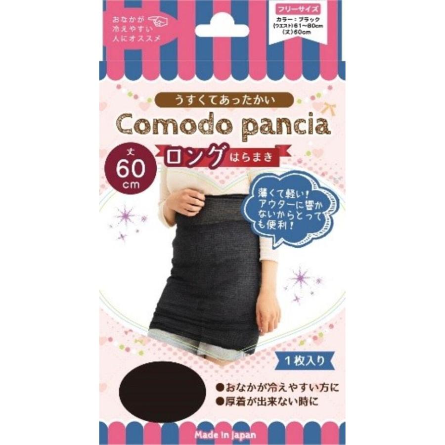 テルコーポレーション コモドパンシア ロングはらまき ブラック 1枚入