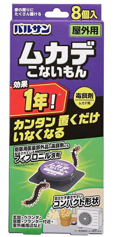 レック バルサン ムカデこないもん 屋外用 8個入