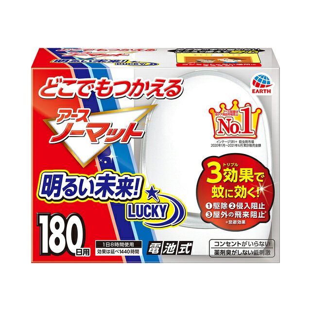 製品の特徴 ●トリプル効果で蚊に効く！ 駆除 侵入阻止 屋外の飛来阻止※ ※忌避効果 ●電池式蚊とり 火も熱も使わず、コンセント不要で置き場所も選ばないので、小さなお子様やペットのいるご家庭でも安心して使えます。 ●低刺激・無臭タイプ 薬剤臭がしない低刺激・無臭タイプです。 ●取替え時期がわかる LEDメーターで電池と薬剤の取替え時期がそれぞれはっきりわかります。 ●ハニカム構造 ハニカム構造ならではの巨大揮散面積＆高い揮散効率だから薬剤が素早く揮散してよく効きます。 ●静音ファン 静音ファンを採用しており、使用中のファンの音はほとんど気になりません。 ●こんなところにオススメ！ お子様やペットがいるご家庭に：子供部屋、リビング コンセントが少ない場所に：玄関、ベランダ コンセントが込みあっている場所に：キッチン アウトドアに：バーベキュー、テント 対象害虫 蚊成虫 有効成分 トランスフルトリン 750mg/個 内容量 器具1個＋180日用薬剤1個(単3アルカリ電池2本付) ※パッケージデザイン等が予告なく変更される場合もあります。 ※商品廃番・メーカー欠品など諸事情によりお届けできない場合がございます。 販売元：アース製薬株式会社 所在地：〒101-0048 東京都千代田区神田司町二丁目12番地1 商品に関するお問い合わせ先 電話：0120-81-6456 受付時間／平日9:00〜17:00 （土日祝除く） 広告文責：有限会社シンエイ 電話：077-545-0252