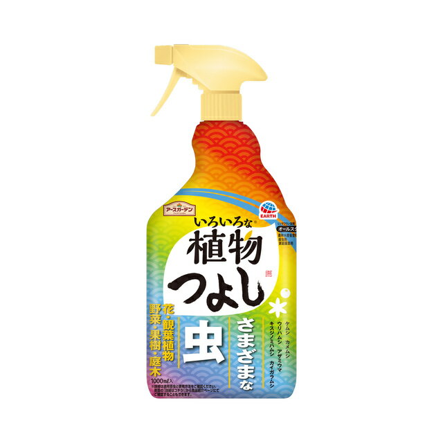 製品の特徴 ●いろいろな植物に使える、虫対策スプレー。 ●直接かからない葉裏の虫にも有効成分が浸透し効果を発揮します。 ●つよく元気に育てたい人へ 約500種の植物に使えます （適用表の食用作物、花き類、樹木類のすべての合計数になります。） ●隠れた害虫にも効く 殺虫成分ジノテフランは葉に吸収され葉裏の隠れた害虫にも効きます。 ●効果長く続く（持続性） 約1ヵ月(※)予防します。 ※殺虫効果。植物・害虫の種類、使用環境によって異なります。 ●すばやく効きめひろがる（速効性） ●やっかいな、カメムシ・カイガラムシ・ケムシもしっかり駆除 農薬（殺虫剤） 農林水産省登録：第23506号 ※パッケージデザイン等が予告なく変更される場合もあります。 ※商品廃番・メーカー欠品など諸事情によりお届けできない場合がございます。 販売元：アース製薬株式会社 所在地：〒101-0048 東京都千代田区神田司町二丁目12番地1 商品に関するお問い合わせ先 電話：0120-81-6456 受付時間／平日9:00〜17:00 （土日祝除く） 広告文責：有限会社シンエイ 電話：077-545-0252