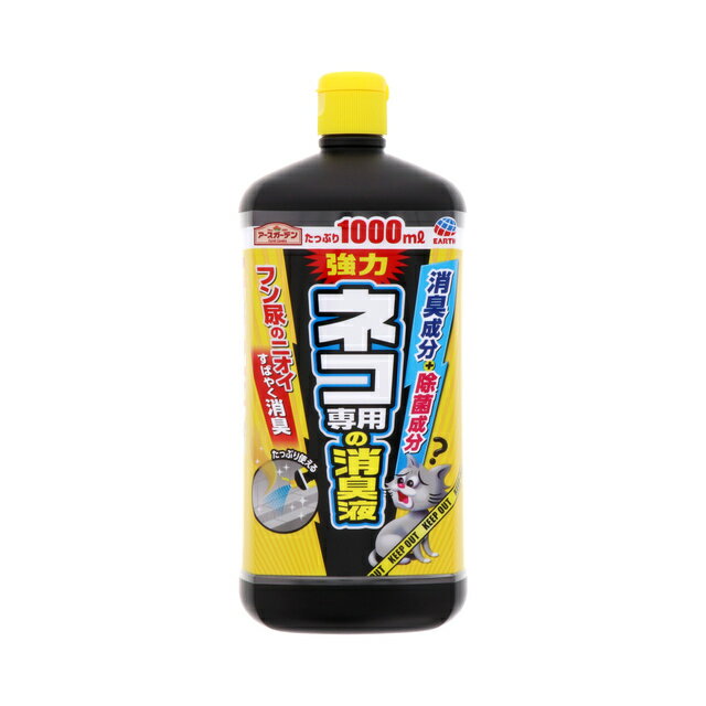 アースガーデン ネコ専用の消臭液 1000ml