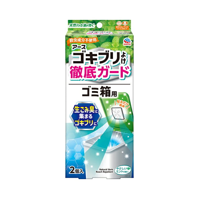 製品の特徴 ●ゴキブリはゴミ箱が大好き。 貼るだけで徹底対策 ゴキブリは、暗い・狭い・暖かい場所を好む さらに、生ゴミのニオイで、ゴキブリは集まってくる… フタに貼るだけでゴキブリを寄せつけない ゴキブリの嫌がる天然ハッカ油配合！ 貼るだけでゴキブリを徹底ガード！ 化学合成殺虫成分不使用なので、キッチンのゴミ箱など食品周りでもご使用いただけます。 赤ちゃんやペットのいるご家庭にもオススメです。 有効成分 ハッカ油0.3g（1個あたり） 効果・効能 ゴキブリの忌避 ※パッケージデザイン等が予告なく変更される場合もあります。 ※商品廃番・メーカー欠品など諸事情によりお届けできない場合がございます。 販売元：アース製薬株式会社 所在地：〒101-0048 東京都千代田区神田司町二丁目12番地1 商品に関するお問い合わせ先 電話：0120-81-6456 受付時間／平日9:00〜17:00 （土日祝除く） 広告文責：有限会社シンエイ 電話：077-545-0252