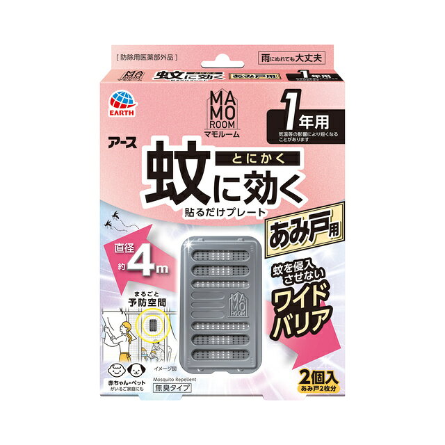 【防除用医薬部外品】 アース マモルーム 蚊に効く吊るだけプレート あみ戸用 1年用 1個入