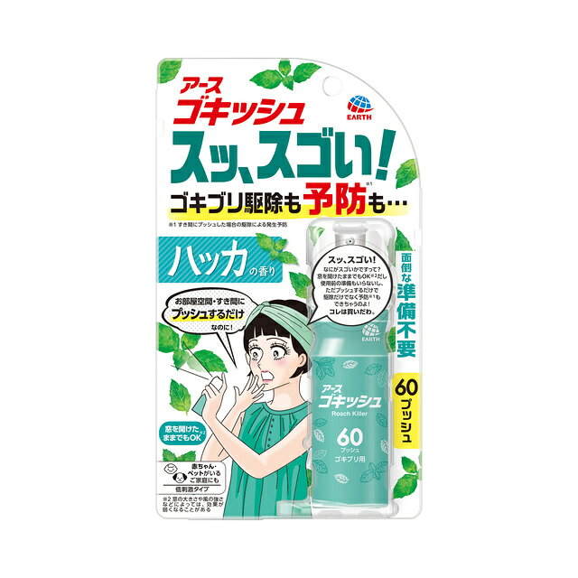 製品の特徴 ●ゴキッシュのスッ、スゴい！ポイント 家中のゴキブリをまるごと退治 ゴキブリの発生を予防※ 家中のお部屋空間にもすき間にも使える！ ※すき間にプッシュした場合の駆除による発生予防 ●窓を開けたままでもOK※ ※窓の大きさや風の強さなどによっては、効果が弱くなることがある。 ●1ヵ月に1度の使用がおすすめ ●赤ちゃん・ペットがいるご家庭にも 低刺激タイプ ●ハッカの香り 対象害虫 ゴキブリ、トコジラミ（ナンキンムシ）、イエダニ、蚊成虫及びハエ成虫 有効成分 ペルメトリン2.4g/本 ※パッケージデザイン等が予告なく変更される場合もあります。 ※商品廃番・メーカー欠品など諸事情によりお届けできない場合がございます。 販売元：アース製薬株式会社 所在地：〒101-0048 東京都千代田区神田司町二丁目12番地1 商品に関するお問い合わせ先 電話：0120-81-6456 受付時間／平日9:00〜17:00 （土日祝除く） 広告文責：有限会社シンエイ 電話：077-545-0252