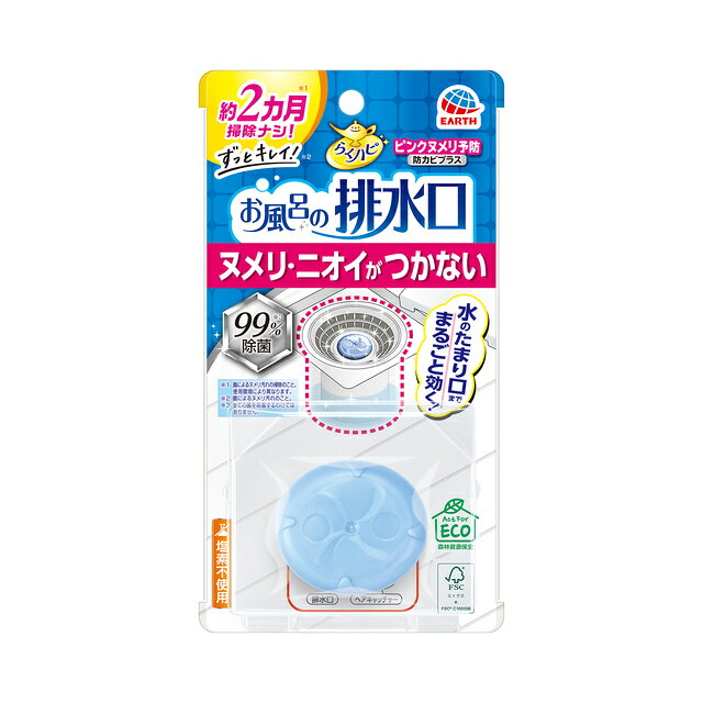 アース らくハピ お風呂の排水口 ピンクヌメリ予防 防カビプラス 1個入