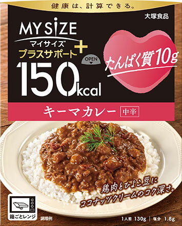 大塚食品 150kcalマイサイズ プラスサポート たんぱく質10g キーマカレー 130g