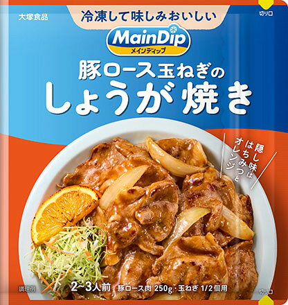 製品の特徴 ●冷凍して味しみおいしい！ ●メインディップの袋にお肉を入れるだけで味がしっかりしみこむための、“下味冷凍”設計の調味料です。 ●オレンジピールの清涼感と果汁の風味。 ●普段のしょうが焼きとは一味違う、上品だけど白ごはんにしっかり合うジンジャーソースです。 【栄養成分表示】 1人分（28g）当たり（推定値） ■エネルギー：32kcal　■たんぱく質：0.6g　■脂質：0.2g　■炭水化物：7.0g　■食塩相当量：1.8g 【原材料】 しょうゆ（国内製造）、おろししょうが、砂糖、白ワイン、オレンジ濃縮果汁、食塩、でんぷん、はちみつ加工品、オレンジ、オレンジ砂糖漬、食用風味油、（一部に小麦・オレンジ・大豆を含む） ※パッケージデザイン等が予告なく変更される場合もあります。 ※商品廃番・メーカー欠品など諸事情によりお届けできない場合がございます。 販売元：大塚食品株式会社 〒101-0048　東京都千代田区神田司町 2-11-1 商品に関するお問い合わせ先 電話：03-3219-5211 受付時間／平日9:00〜17:00 （土日祝除く） 広告文責：有限会社シンエイ 電話：077-545-0252