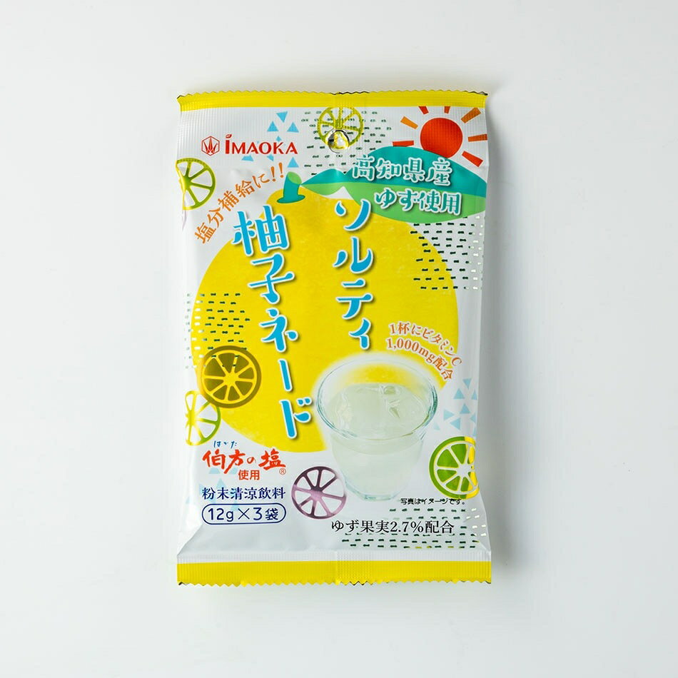 製品の特徴 ●高知県産ゆずと伯方の塩を使用しています。 ●ほんのり塩味の柚子ネードで、おいしく塩分補給が可能です。 ●一杯あたりビタミンC1,000mg配合。 原材料 上白糖（甜菜（北海道産））、ゆず、食塩／ビタミンC、香料 栄養表示 【1杯分（12g）あたり】 エネルギー　47kcal、たんぱく質　0g、脂質　0g、炭水化物　11.8g、食塩相当量　0.15g、ビタミンC　1,000mg、カリウム　1mg おいしいお召しあがり方 1.本品1袋をカップに入れます。 2.冷水約100mlをそそぎ、よく溶かしてお召しあがりください。 （お好みにより冷水の量を加減してお召しあがりください。） ※開封後はお早めにお召しあがりください。 ※ゆず本来の味を残すため、ゆず果実をまるごと（果皮・果肉・種）使用しております。 製品中の不溶解物（黄色、茶褐色、黒など）は、ゆず果実由来のものです。 異物ではありませんのでご安心してお召しあがりください。 また、果皮に含まれるオイル由来の独特のにおいがしたり、製品の色が濃く変化することがありますが、品質には問題ありません。 保存方法 直射日光、高温多湿を避けて、保存してください。 ※パッケージデザイン等が予告なく変更される場合もあります。 ※商品廃番・メーカー欠品など諸事情によりお届けできない場合がございます。 販売元：今岡製菓株式会社 所在地：〒722-0212 広島県尾道市美ノ郷町本郷新池田 455-9 お問い合わせ先 電話：03-3631-8183 受付時間／平日9:00〜17:00 （土日祝除く） 広告文責：有限会社シンエイ 電話：077-545-0252