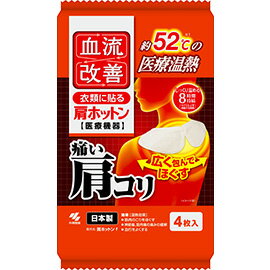 小林製薬 血流改善 肩ホットン 4枚入