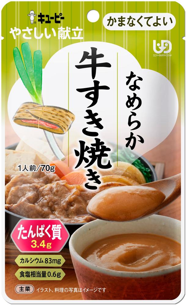 キユーピー やさしい献立 なめらか牛すき焼き 70g