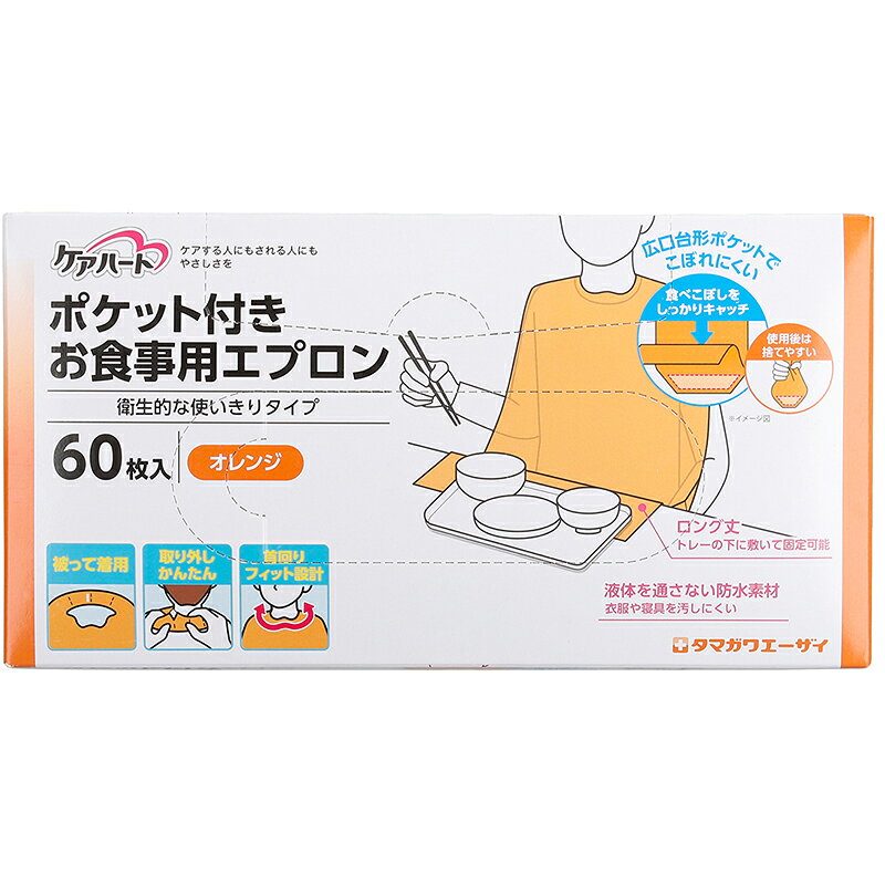 製品の特徴 ●広口台形ポケットで食べこぼしをしっかりキャッチします。 ●頭から被るだけで着用可能です。 ●使用後は左右どちら側からでも ミシン目を切り離して取り外しできます。 ●首回りの曲線に沿ったカットラインで 隙間ができにくい仕様です。 ●トレーの下に敷いて固定が可能です。 ●使用シーンに合わせて取り出し口が2か所から選べる仕様です。 横幅：約52cm 丈：約73cm ポケット：約28cm ※パッケージデザイン等が予告なく変更される場合もあります。 ※商品廃番・メーカー欠品など諸事情によりお届けできない場合がございます。 販売元：玉川衛材株式会社 商品に関するお問い合わせ先 電話：03-4334-8857 受付時間／平日10:00〜17:00 （土日祝除く） 広告文責：有限会社シンエイ 電話：077-545-0252