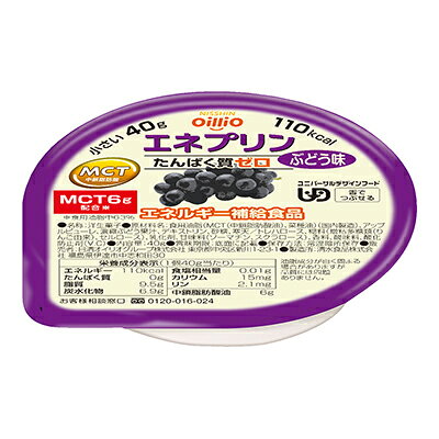 製品の特徴 味わい豊かなぶどう果汁を使用。 やさしい甘さとみずみずしさが楽しめます。 ●おいしくて食べきりの40g、小さくても110kcal／個 ●エネルギーになりやすいMCTを6g配合 ●たんぱく質がゼロ ●舌でつぶせるやわらかさ。ユニバーサルデザインフード 舌でつぶせる ●日本摂食・嚥下リハビリテーション学会 嚥下調整食分類 1J相当 原材料名 食用油脂（MCT（中鎖脂肪酸油）、菜種油）（国内製造）、アップルピューレ、濃縮ぶどう果汁、デキストリン、砂糖、寒天／トレハロース、糊料（増粘多糖類（りんご由来）、セルロース）、乳化剤、甘味料（ソーマチン、スクラロース）、香料、酸味料、酸化防止剤（V．C） ※パッケージデザイン等が予告なく変更される場合もあります。 ※商品廃番・メーカー欠品など諸事情によりお届けできない場合がございます。 販売元：日清オイリオグループ株式会社 所在地：〒104-8285 東京都中央区新川一丁目23番1号 商品に関するお問い合わせ先 電話：0120-016-024 受付時間／平日9:30〜17:00 （土日祝除く） 広告文責：有限会社シンエイ 電話：077-545-0252