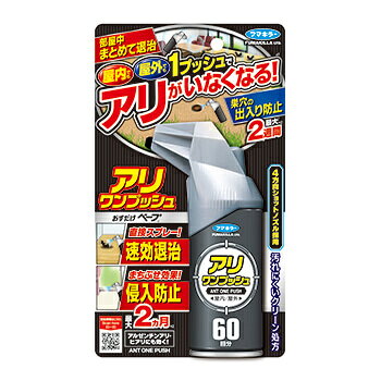 製品の特徴 ●空間にシュッ！でまとめて退治 部屋の空間に向かってスプレーするだけで、部屋中のアリをまとめて駆除。 4方向ワイドショットノズルで有効成分がすみずみまで広がり、家具の裏などにいる隠れたアリも駆除できます。 ※屋内に噴霧する場合、4畳あたり1回噴霧です。 ●巣穴にシュッ！で出入りを防止 屋外のアリの巣穴にスプレーすると巣のまわりに有効成分が残留し、巣穴からのアリの出入りを最大2週間※防止します。 ※使用環境により効果は異なります。 ●通り道にシュッ！で侵入を防ぐ 窓のサッシやドア枠のまわり、壁や床のすき間などアリが侵入してきそうなところにシュッとひと吹きするだけで最大2ヵ月※室内への侵入を防ぎます。 ※使用環境により効果は異なります。 ●直接シュッ！で速効退治 屋内でも屋外でも使え、シロアリにも効果を発揮します。 ●汚れにくいクリーン処方！ 適用害虫 トビイロケアリ、アメイロアリ、クロヤマアリ、クロオオアリ、アミメアリ、オオズアリ、トビイロシワアリ、ルリアリ、オオハリアリ、ヒメアリ、クロクサアリ、ヒアリ、アルゼンチンアリ、アカカミアリ、ハヤトゲフシアリ、シロアリ（シロアリは直接駆除効果のみ） ※パッケージデザイン等が予告なく変更される場合もあります。 ※商品廃番・メーカー欠品など諸事情によりお届けできない場合がございます。 販売元：フマキラー株式会社 所在地：〒101-8606 東京都千代田区神田美倉町11 商品に関するお問い合わせ先 電話：0077-788-555 受付時間：平日9:00〜17:00 （土日祝除く） 広告文責：有限会社シンエイ 電話：077-545-0252
