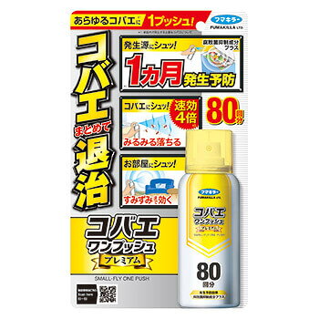 製品の特徴 ●1ヵ月発生予防 ゴミ箱や三角コーナーなどコバエの発生源にスプレーしておけば、コバエの発生を1ヵ月予防※できます。 ※使用環境により効果は異なります。 ●速効4倍※1！みるみる落ちる コバエに向かって直接噴射すると、羽ばたき防止効果ですぐに落下します。 （特許出願中）コバエ捕獲器では取れにくいあらゆるコバエ※2がワンプッシュでいなくなります。 ※1：2019年製品比較。 ※2：家庭内に発生する主要なコバエについて ●すみずみまで効く お部屋にシュッ！とするだけで、超微粒子の薬剤がすみずみまで広がり、優れた効果を発揮。コバエをまとめて退治します。 ●ニオイの原因菌を抑える腐敗菌抑制成分プラス 適用害虫 ショウジョウバエ類、ノミバエ類、チョウバエ類、キノコバエ類 ※パッケージデザイン等が予告なく変更される場合もあります。 ※商品廃番・メーカー欠品など諸事情によりお届けできない場合がございます。 販売元：フマキラー株式会社 所在地：〒101-8606 東京都千代田区神田美倉町11 商品に関するお問い合わせ先 電話：0077-788-555 受付時間：平日9:00〜17:00 （土日祝除く） 広告文責：有限会社シンエイ 電話：077-545-0252