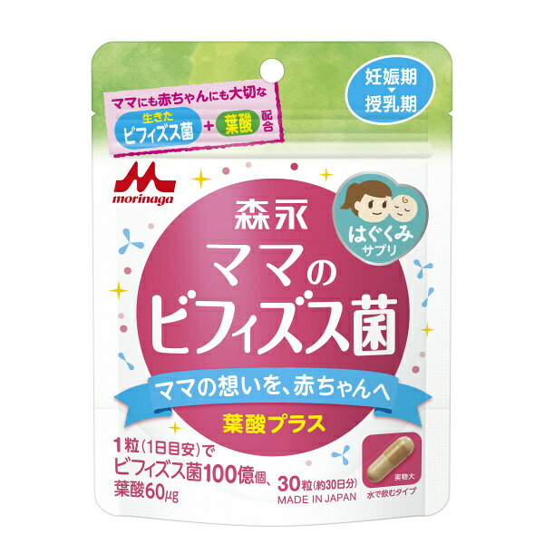製品の特徴 ●ママの腸内環境は、ママ自身の健康だけでなく生まれてくる赤ちゃんのためにも大切と考えられています。 ●ママのビフィズス菌は、生きたビフィズス菌BB536を100億個と葉酸60μgをカプセル1粒に配合したサプリメントです。 原材料名 ビフィズス菌末（澱粉、ビフィズス菌乾燥原末）（国内製造）、乳蛋白質消化物、澱粉／HPMC、アルギン酸Na、ステアリン酸Ca、カラメル色素、炭酸Ca、リン酸Ca、葉酸、（一部に乳成分を含む） ※パッケージデザイン等が予告なく変更される場合もあります。 ※商品廃番・メーカー欠品など諸事情によりお届けできない場合がございます。 販売元：森永乳業株式会社 所在地：東京都港区東新橋一丁目5番2号 お問い合わせ先 ・商品全般 電話：0120-369-744 ・牛乳類 電話：0120-465-369 ・アイスクリーム 電話：0120-082-749 ・育児・栄養食品 電話：0120-303-633 【共通】フリーダイヤルをご利用できない場合 電話：0570-200-309 受付時間／ 9:00〜17:00 （年末年始を除く） 広告文責：有限会社シンエイ 電話：077-545-0252