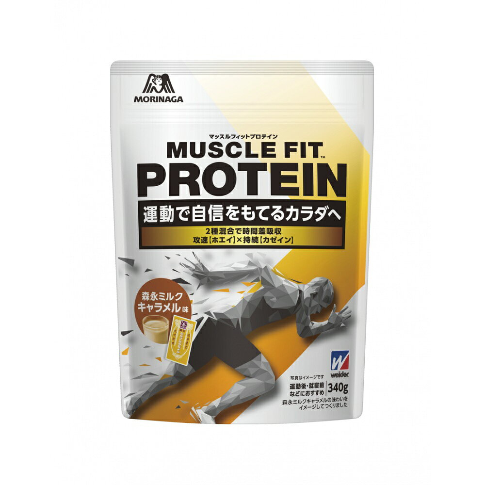 森永製菓 マッスルフィットプロテイン ミルクキャラメル味 340g