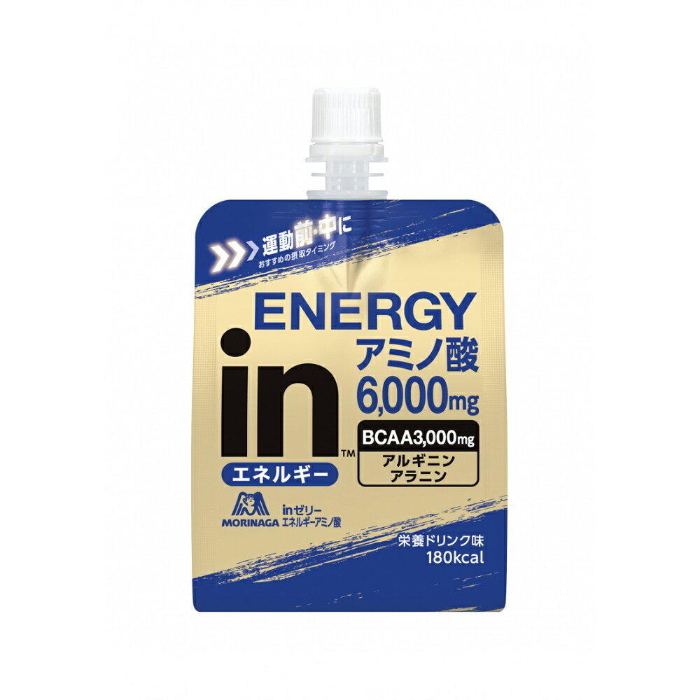 製品の特徴 ●小腹を満たしながらエネルギー180kcal・アミノ酸6，000mg（うちBCAA3，000mg）が素早く摂取できるスポーツラインアップのエネルギーゼリーです。 原材料 果糖ぶどう糖液糖（国内製造）、砂糖、マルトデキストリン／ロイシン、アルギニン、酸味料、アラニン、バリン、イソロイシン、ゲル化剤（増粘多糖類）、香料、乳酸Ca、V．C、塩化K、乳化剤、パントテン酸Ca、ナイアシン、V．E、V．B1、V．B2、V．B6、V．A、葉酸、V．D、V．B12 ※パッケージデザイン等が予告なく変更される場合もあります。 ※商品廃番・メーカー欠品など諸事情によりお届けできない場合がございます。 販売元：森永製菓株式会社 所在地：〒105-8309?東京都港区芝浦1-13-16 商品に関するお問い合わせ先 電話：0120-560-162 受付時間／平日10:00〜17:00 （土日祝除く） 広告文責：有限会社シンエイ 電話：077-545-0252
