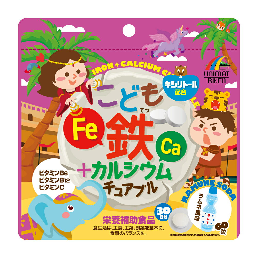 製品の特徴 ●そのままかんで食べられる、おいしいラムネ風味の鉄＋カルシウムチュアブルです。 ●お子様の成長をサポートする「鉄」と「カルシウム」に、さらに鉄と一緒に摂りたい「ビタミンB6」「ビタミンB12」「ビタミンC」を配合しました。 ●鉄分やカルシウムは、成長期にしっかり摂りたい大切な栄養素です。 ●毎日の食事だけでは不足しがちなこれらの栄養素を、手軽に摂取することができます。 ●2粒中に鉄6mg、カルシウム150mg、ビタミンB6 0.7mg、ビタミンB12 1.2μg、ビタミンC 25mgを配合し、成長期のお子様に大切な栄養素をまとめて摂ることができます。 ●ラムネ風味のチュアブルタブレットで、おやつ感覚で毎日続けられるよう、おいしさにもこだわりました。 原材料 ぶどう糖(国内製造)、麦芽糖、マルトデキストリン／炭酸カルシウム、結晶セルロ-ス、ステアリン酸カルシウム、ニ酸化ケイ素、甘味料(アスパルテーム・L-フェニルアラニン化合物、キシリト-ル)、ビタミンC、ピロリン酸第二鉄、香料、ビタミンB6、ビタミンB12 ※パッケージデザイン等が予告なく変更される場合もあります。 ※商品廃番・メーカー欠品など諸事情によりお届けできない場合がございます。 販売元：株式会社ユニマットリケン 所在地：〒107-0062 東京都港区南青山2-7-28 ユニマット南青山仲通りビル3階 お問い合わせ先 電話：03-3408-1461 受付時間／平日9:00〜17:00 （土日祝除く） 広告文責：有限会社シンエイ 電話：077-545-0252