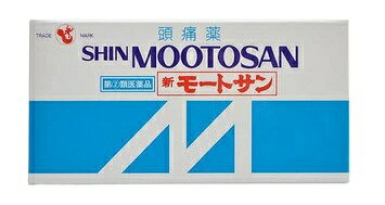 製品の特徴 何かとストレスの多い毎日…いろいろな“痛み”に悩まされていませんか？ 新モートサンに含まれているアセトアミノフェン・エテンザミド・カフェインの3つの成分が協力し合ってあなたの“痛み”を鎮めます。 いつでも，どこでも，飲みやすい，さわやかな細粒状です。 使用上の注意 ■してはいけないこと （守らないと現在の症状が悪化したり，副作用・事故が起こりやすくなります。） 1．次の人は服用しないこと 　（1）本剤又は本剤の成分によりアレルギー症状を起こしたことがある人。 　（2）本剤又は他の解熱鎮痛薬，かぜ薬を服用してぜんそくを起こしたことがある人。 2．本剤を服用している間は，次のいずれの医薬品も服用しないこと 　他の解熱鎮痛薬，かぜ薬，鎮静薬 3．服用前後は飲酒しないこと 4．長期連用しないこと ■相談すること 1．次の人は服用前に医師，歯科医師，薬剤師又は登録販売者に相談すること 　（1）医師又は歯科医師の治療を受けている人。 　（2）妊婦又は妊娠していると思われる人。 　（3）水痘（水ぼうそう）若しくはインフルエンザにかかっている又はその疑いのある幼・小児（5歳以上15歳未満）。 　（4）高齢者。 　（5）薬などによりアレルギー症状を起こしたことがある人。 　（6）次の診断を受けた人。 　　心臓病，腎臓病，肝臓病，胃・十二指腸潰瘍 2．服用後，次の症状があらわれた場合は副作用の可能性があるので直ちに服用を中止し，この文書を持って医師，薬剤師又は登録販売者に相談すること ［関係部位：症状］ 皮膚：発疹・発赤，かゆみ 消化器：吐き気・嘔吐・食欲不振 精神神経系：めまい その他：過度の体温低下 まれに次の重篤な症状が起こることがある。 その場合は直ちに医師の診察を受けること。 ［症状の名称：症状］ ショック（アナフィラキシー）：服用後すぐに，皮膚のかゆみ，じんましん，声のかすれ，くしゃみ，のどのかゆみ，息苦しさ，動悸，意識の混濁等があらわれる。 皮膚粘膜眼症候群（スティーブンス・ジョンソン症候群）：高熱，目の充血，目やに，唇のただれ，のどの痛み，皮膚の広範囲の発疹・発赤，赤くなった皮膚上に小さなブツブツ（小膿疱）が出る，全身がだるい，食欲がない等が持続したり，急激に悪化する。 中毒性表皮壊死融解症：高熱，目の充血，目やに，唇のただれ，のどの痛み，皮膚の広範囲の発疹・発赤，赤くなった皮膚上に小さなブツブツ（小膿疱）が出る，全身がだるい，食欲がない等が持続したり，急激に悪化する。 急性汎発性発疹性膿疱症：高熱，目の充血，目やに，唇のただれ，のどの痛み，皮膚の広範囲の発疹・発赤，赤くなった皮膚上に小さなブツブツ（小膿疱）が出る，全身がだるい，食欲がない等が持続したり，急激に悪化する。 薬剤性過敏症症候群：皮膚が広い範囲で赤くなる，全身性の発疹，発熱，体がだるい，リンパ節（首，わきの下，股の付け根等）のはれ等があらわれる。 肝機能障害：発熱，かゆみ，発疹，黄疸（皮膚や白目が黄色くなる），褐色尿，全身のだるさ，食欲不振等があらわれる。 腎障害：発熱，発疹，尿量の減少，全身のむくみ，全身のだるさ，関節痛（節々が痛む），下痢等があらわれる。 間質性肺炎：階段を上ったり，少し無理をしたりすると息切れがする・息苦しくなる，空せき，発熱等がみられ，これらが急にあらわれたり，持続したりする。 ぜんそく：息をするときゼーゼー，ヒューヒューとなる，息苦しい等があらわれる。 3．5〜6回服用しても症状が良くならない場合は服用を中止し，この文書を持って医師，歯科医師，薬剤師又は登録販売者に相談すること 効能・効果 頭痛・歯痛・抜歯後の疼痛・咽喉痛・耳痛・関節痛・神経痛・腰痛・筋肉痛・肩こり痛・打撲痛・骨折痛・捻挫痛・月経痛（生理痛）・外傷痛の鎮痛，悪寒・発熱時の解熱 用法・用量 次の1回量を1日3回を限度とし，なるべく空腹時をさけ，水又はお湯で服用すること。服用間隔は4時間以上おくこと ［年齢：服用量（1回量）］ 15歳以上：1包 11歳以上15歳未満：2／3包 7歳以上11歳未満：1／2包 5歳以上7歳未満：1／3包 5歳未満：服用しないこと 用法関連注意 1．定められた用法・用量を厳守すること。 2．小児に服用させる場合には，保護者の指導監督のもとに服用すること。 成分分量 3包(1.8g)中 成分 分量 アセトアミノフェン 0.9g エテンザミド 0.45g 無水カフェイン 0.21g 添加物 乳糖水和物 保管及び取扱い上の注意 （1）直射日光の当たらない湿気の少ない涼しい所に保管すること。 （2）小児の手の届かない所に保管すること。 （3）他の容器に入れ替えないこと（誤用の原因になったり品質が変わる。）。 （4）1包を分割した残りを服用する場合には，袋の口を折り返して保管し，2日以内に服用させること。 （5）使用期限（外箱記載）を過ぎた製品は服用しないこと。 消費者相談窓口 会社名：西海製薬株式会社 住所：佐賀県三養基郡基山町大字宮浦192番地 電話：0942-92-2303（代） 受付時間：9：00〜16：00（土，日，祝日を除く） 製造販売会社 会社名：西海製薬株式会社 住所：佐賀県三養基郡基山町大字宮浦192番地 リスク区分 第「2」類医薬品 広告文責：有限会社シンエイ 電話：077-545-0252