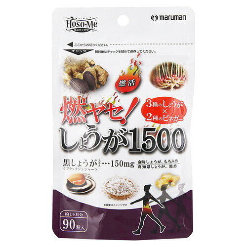 製品の特徴 ●黒しょうが、金時しょうが、高知県産しょうがの3種に加え、2種のビネガーを配合しました。 ●しょうがに含まれるジンゲロールやショウガオールといった辛み成分が燃活をサポートします。 【お召し上がり方】 1日3粒を目安にそのまま水またはぬるま湯と一緒にお召し上がりください。 原材料名 サフラワー油（国内製造）、金時ショウガ末、ブラックジンジャーエキス末（ブラックジンジャーエキス、、デキストリン）、もろみ酢末（もろみ酢、デキストリン）、ショウガ末、黒酢末、トウガラシ末、ヒハツエキス末、緑茶エキス末/ゼラチン、グリセリン、シクロデキストリン、ミツロウ、グリセリン脂肪酸エステル ※パッケージデザイン等が予告なく変更される場合もあります。 ※商品廃番・メーカー欠品など諸事情によりお届けできない場合がございます。 販売元：マルマンH＆B株式会社 所在地：〒101-0048　東京都千代田区神田司町二丁目2番地12 商品に関するお問い合わせ先 電話：0120-040-562 受付時間／平日9:00〜17:00 （土日祝除く） 広告文責：有限会社シンエイ 電話：077-545-0252