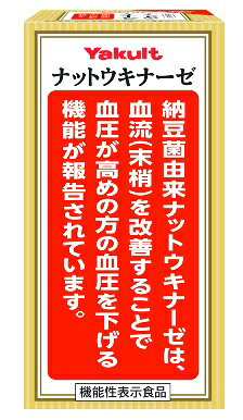 製品の特徴 ●納豆菌由来ナットウキナーゼが、血流（抹消）を改善することで、血圧が高めの方の血圧を下げる機能が報告されています。 ●納豆特有の臭いをカットしているので納豆が苦手な方にもおすすめです。 ※本品には、納豆に含まれるビタミンKは含まれておりません。 機能性表示食品 ●届出番号：F620 ●機能性関与成分：納豆菌由来ナットウキナーゼ ●届出表示：本品には納豆菌由来ナットウキナーゼが含まれます。納豆菌由来ナットウキナーゼは、血流（抹消）を改善することで血圧が高めの方の血圧を下げる機能が報告されています。血圧が高めの方に適した食品です。 ●本品は、特定保健用食品と異なり、消費者庁長官による個別審査を受けたものではありません。 ●食生活は、主食・主菜・副菜を基本に、食事のバランスを。 お召し上がり方 1日当たり6粒を目安に、水またはぬるま湯でお召し上がりください。 原材料名 乳糖（オランダ製造）、粉末還元麦芽糖水あめ、納豆菌培養エキス末（難消化性デキストリン、納豆菌培養エキス（大豆含む））、モズク抽出物、乳清カルシウム／ショ糖エステル アレルギー物質（28品目中）乳・大豆 ※パッケージデザイン等が予告なく変更される場合もあります。 ※商品廃番・メーカー欠品など諸事情によりお届けできない場合がございます。 販売元：ヤクルトヘルスフーズ株式会社 所在地：〒872-1105 大分県豊後高田市西真玉3499-5 商品に関するお問い合わせ先 電話：0120-929-214 受付時間／平日9:00〜17:00 （土日祝除く） 広告文責：有限会社シンエイ 電話：077-545-0252