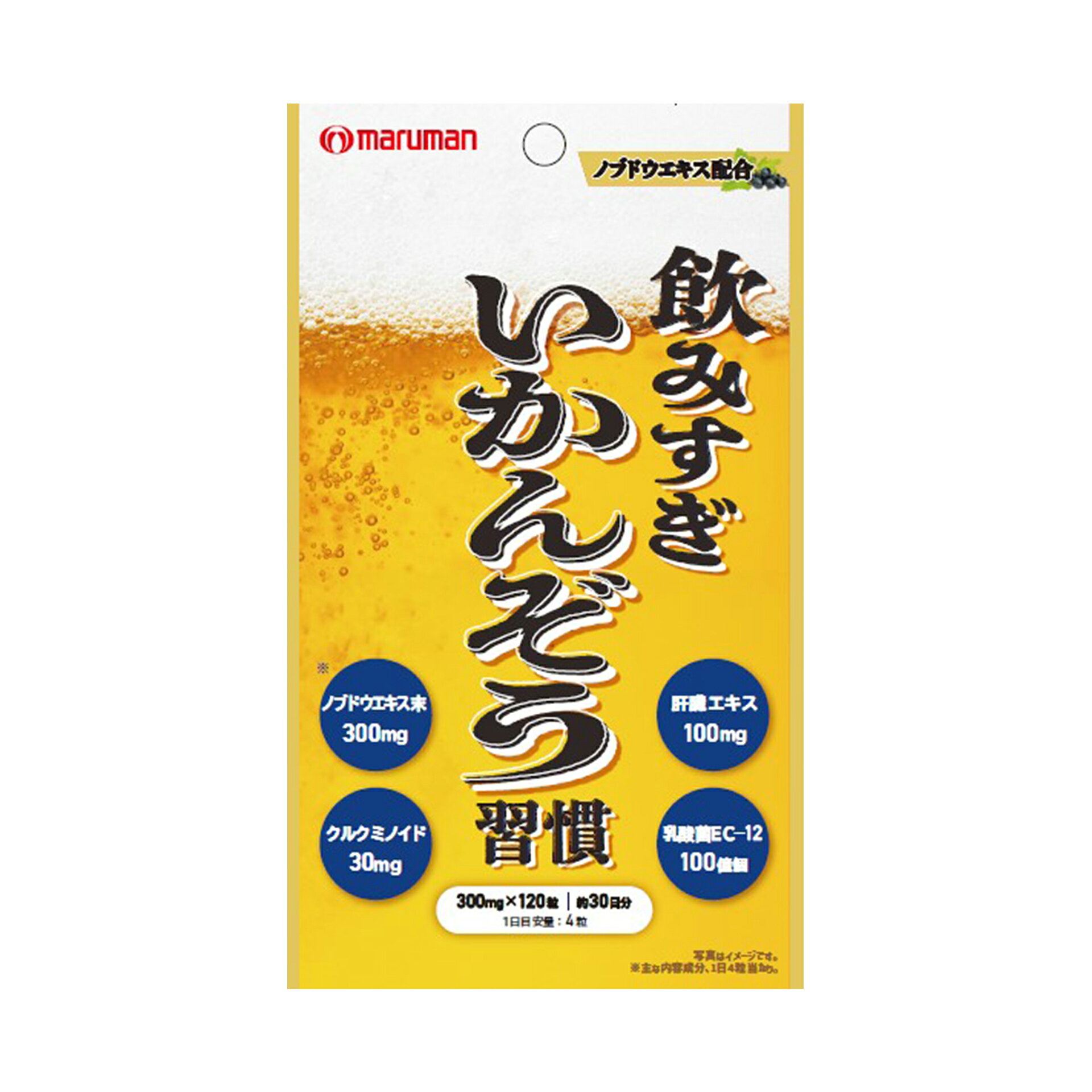 製品の特徴 ●日々の生活を健康的に支える新習慣サプリメント。体感性の高いこだわりの原料を配合することで、消費者のお悩みにしっかり寄り添います。 ●日本だけでなく、中国・朝鮮半島でも古くから健康を支える食材として親しまれてきたノブドウエキス末を中心に、肝臓エキス、クルクミノイド、乳酸菌EC-12を贅沢に配合しました。 お召し上がり方 1日当たり4粒を目安にそのまま水またはぬるま湯と一緒にお召し上がりください。 原材料名 マルチトール(国内製造)、麦芽糖、ノブドウ抽出物(デキストリン、ノブドウ抽出物)、豚肝臓分解物、ウコン抽出物、乳酸菌(殺菌)(乳酸菌(殺菌)、デキストリン)/セルロース、加工デンプン、セラック、ステアリン酸カルシウム、微粒二酸化ケイ素、ビタミンB?、ビタミンB?、ビタミンB?、ビタミンB??、(一部に豚肉・乳成分を含む) ※パッケージデザイン等が予告なく変更される場合もあります。 ※商品廃番・メーカー欠品など諸事情によりお届けできない場合がございます。 販売元：マルマンH＆B株式会社 所在地：〒101-0048　東京都千代田区神田司町二丁目2番地12 商品に関するお問い合わせ先 電話：0120-040-562 受付時間／平日9:00〜17:00 （土日祝除く） 広告文責：有限会社シンエイ 電話：077-545-0252定形外郵便でのお届けは、必ず下記事項をご確認の上、ご注文下さい ●お荷物番号がありませんので、発送後の追跡ができません。また、お届け時には、郵便受けに投函されますので、時間指定ができないといったデメリットもございます。 ●荷物の大きさや重さに制限があるため、保護材を使わずにお送り致しますので、お届け時に外箱が破損することもあります。 ●定形外郵便指定の品以外や、異なる定形外郵便指定の品を同梱された場合は宅配便（送料実費）でお送り致します。 ●お荷物に保険もかかっておりませんのでくれぐれも盗難事故等にお気を付け下さいますようお願い申し上げます。誠に申し訳ございませんが、盗難事故でも当店では補償致しかねますので、ご心配の方は宅配便をご指定下さい。 ●受領の確認や、商品破損や盗難時の保証を希望される方は宅配便をご利用下さい。 ※定形外郵便でのお届けをご希望のお客様におかれましては、上記事項をご了承頂いたものとさせて頂きます。ご了承頂けない場合は必ず宅配便をご利用下さい。