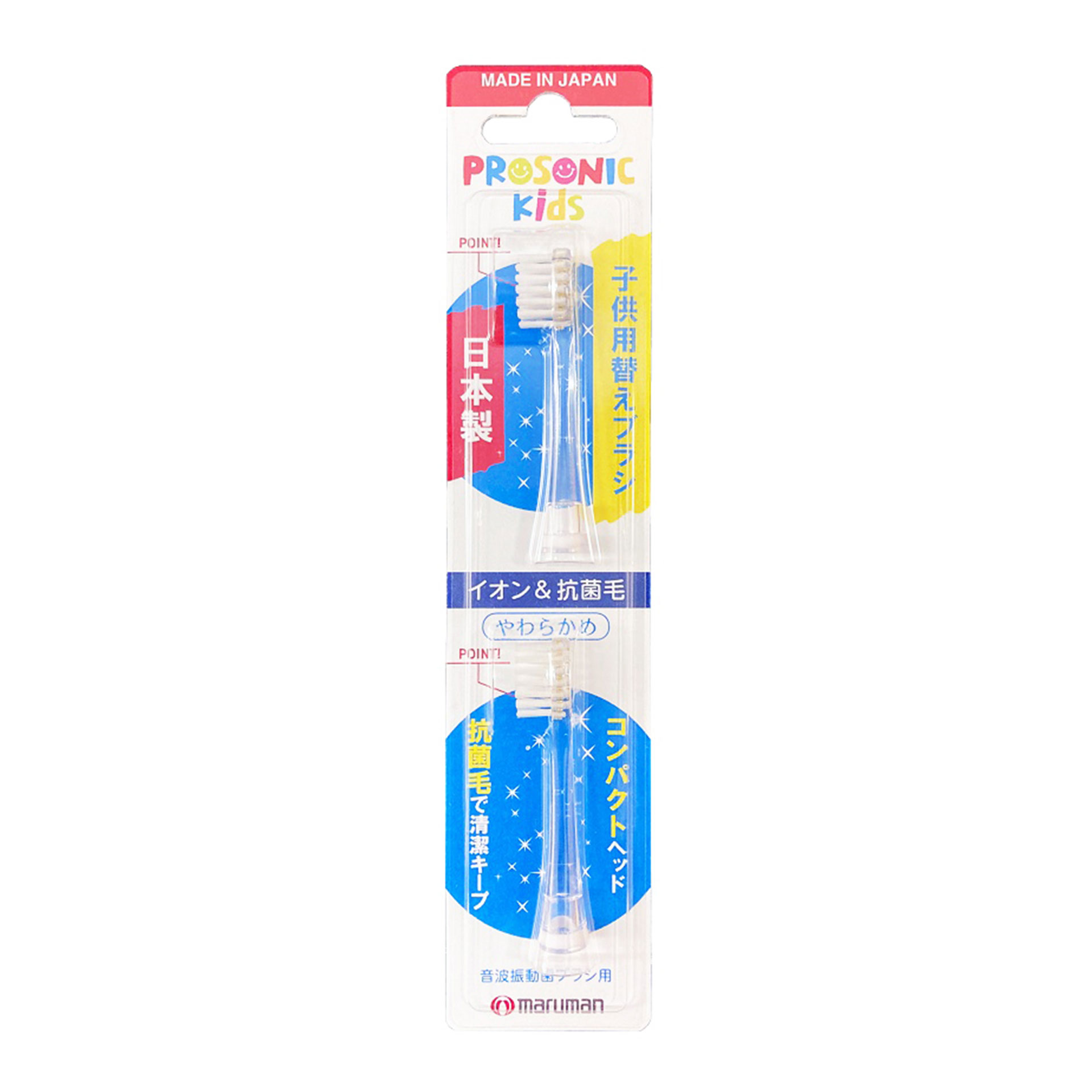 製品の特徴 ●プロソニックキッズ専用替えブラシ。 ●ブラシはコンパクトヘッドで奥まで磨きやすく、イオン＆抗菌毛を使用！ ●先丸毛で痛くない！ ●ブラシ部日本製！ ■個装（2個入） ■材質 ブラシ：PCT-G樹脂 毛の材質：PBT樹脂 耐熱温度：60度 毛の硬さ：やわらかめ ※パッケージデザイン等が予告なく変更される場合もあります。 ※商品廃番・メーカー欠品など諸事情によりお届けできない場合がございます。 販売元：マルマンH＆B株式会社 所在地：〒101-0048　東京都千代田区神田司町二丁目2番地12 商品に関するお問い合わせ先 電話：0120-040-562 受付時間／平日9:00〜17:00 （土日祝除く） 広告文責：有限会社シンエイ 電話：077-545-0252定形外郵便でのお届けは、必ず下記事項をご確認の上、ご注文下さい ●お荷物番号がありませんので、発送後の追跡ができません。また、お届け時には、郵便受けに投函されますので、時間指定ができないといったデメリットもございます。 ●荷物の大きさや重さに制限があるため、保護材を使わずにお送り致しますので、お届け時に外箱が破損することもあります。 ●定形外郵便指定の品以外や、異なる定形外郵便指定の品を同梱された場合は宅配便（送料実費）でお送り致します。 ●お荷物に保険もかかっておりませんのでくれぐれも盗難事故等にお気を付け下さいますようお願い申し上げます。誠に申し訳ございませんが、盗難事故でも当店では補償致しかねますので、ご心配の方は宅配便をご指定下さい。 ●受領の確認や、商品破損や盗難時の保証を希望される方は宅配便をご利用下さい。 ※定形外郵便でのお届けをご希望のお客様におかれましては、上記事項をご了承頂いたものとさせて頂きます。ご了承頂けない場合は必ず宅配便をご利用下さい。