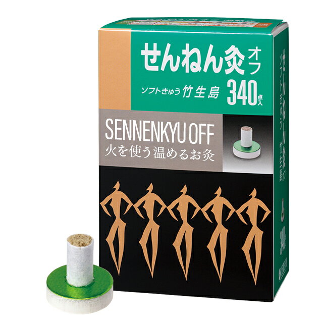 【商品特長】 ●火をつかうお灸オフシリーズ ●最も親しまれているレギュラー灸。通気穴から温熱とよもぎの有効成分がツボに浸透します。 【使用方法】 1．台座ウラの薄紙をはがしてください。 2．巻きもぐさに火をつけてください。 3．火がついたらツボにすえます。 ※熱さを強く感じられる方は、すぐに取り除いてください。 ※初心者がお灸する際はひとつのツボに1日1回1個から。ツボは1〜3ヵ所程度からはじめてください。 「心地よい」と感じる範囲内で、ご自分の体調に合わせながら調節してください。 強（Hard） 5. にんにく灸（近江） ↑ 4. しょうが灸（八景） 皮膚面平均温度 3. みそ灸（湖国） ↓ 2. レギュラー灸（伊吹） 弱（Soft） 1. ソフト灸（竹生島） 【お灸の働き】 ●ツボを温熱で刺激してカラダを温め血行をよくするお灸は、血液の大きな役割である酸素やエネルギー源を体のスミズミにまで運びたまった疲労物質を回収する働きを活発にすることで、コリや冷えを改善します。 ●さらに痛みを伴う肩こりなどには、ツボを温めることで自律神経を刺激して、痛みの原因である炎症を抑える副腎皮質ホルモンの分泌を活発にして痛みをやわらげます。 ●ツボを温め、自律神経を刺激することで体の機能を活性化して、自然治癒力を高めることもお灸本来の持つ大きなチカラなのです。 【こんな方に】 ・肩の凝り、痛み。 ・冷え症・生理痛・むくみ・肌荒れ・便秘症・下痢など、女性特有の症状で困っている方。 ・お灸で健康になりたい方。 【注意】 ・熱さを強く感じられる方は、すぐに取り除いてください。 水泡が生じ痕が残る場合があります。 ・お肌の弱い部分(特に腹部)のご使用には十分ご注意ください。 ・顔面の施灸はさけてください。 ・幼児の手の届く所に置かないでください。 ・使用上の注意を必ずお読みいただき、正しくお使いください。 ※パッケージデザイン等が予告なく変更される場合もあります。 ※商品廃番・メーカー欠品など諸事情によりお届けできない場合がございます。 販売元：セネファ株式会社 所在地：〒526-0244　滋賀県長浜市内保町77番地 商品に関するお問い合わせ先 電話：0120-78-1009 受付時間／平日9:00〜17:00 （土日祝除く） 広告文責：有限会社シンエイ 電話：077-545-0252