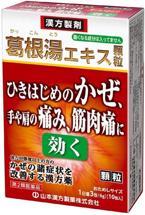 製品の特徴 葛根湯は，漢方薬の原典である，中国の医書「傷寒論」でもっともよく知られている薬方の一つです。 感冒，頭痛，肩こり，筋肉痛などの症状に効果があります。 使用上の注意 ■相談すること 1．次の人は服用前に医師，薬剤師又は登録販売者に相談してください 　（1）医師の治療を受けている人。 　（2）妊婦又は妊娠していると思われる人。 　（3）体の虚弱な人（体力の衰えている人，体の弱い人）。 　（4）胃腸の弱い人。 　（5）発汗傾向の著しい人。 　（6）高齢者。 　（7）今までに薬などにより発疹・発赤，かゆみ等を起こしたことがある人。 　（8）次の症状のある人。 　　むくみ，排尿困難 　（9）次の診断を受けた人。 　　高血圧，心臓病，腎臓病，甲状腺機能障害 2．服用後，次の症状があらわれた場合は副作用の可能性があるので，直ちに服用を中止し，この文書を持って医師，薬剤師又は登録販売者に相談してください ［関係部位：症状］ 皮膚：発疹・発赤，かゆみ 消化器：吐き気，食欲不振，胃部不快感 　まれに次の重篤な症状が起こることがあります。その場合は直ちに医師の診療を受けてください。 ［症状の名称：症状］ 偽アルドステロン症：手足のだるさ，しびれ，つっぱり感やこわばりに加えて，脱力感，筋肉痛があらわれ，徐々に強くなる。 ミオパチー：手足のだるさ，しびれ，つっぱり感やこわばりに加えて，脱力感，筋肉痛があらわれ，徐々に強くなる。 肝機能障害：発熱，かゆみ，発疹，黄疸（皮膚や白目が黄色くなる），褐色尿，全身のだるさ，食欲不振等があらわれる。 多形紅斑：皮膚が広い範囲で赤くなる，水疱が皮膚の赤い部分にあらわれる，高熱，のどの痛み等が持続したり，急激に悪化する。 3．1ヵ月位（感冒の初期，鼻かぜ，頭痛に服用する場合には5〜6回）服用しても症状がよくならない場合は服用を中止し，この文書を持って医師，薬剤師又は登録販売者に相談してください 4．長期連用する場合には，医師，薬剤師又は登録販売者に相談してください 効能・効果 体力中等度以上のものの次の諸症：感冒の初期（汗をかいていないもの），鼻かぜ，鼻炎，頭痛，肩こり，筋肉痛，手や肩の痛み 用法・用量 次の量を1日3回，食前又は食間に水又は白湯にて服用する。 ［年齢：1回量：1日服用回数］ 大人（15歳以上）：1包（2.0g）：3回 7歳以上15歳未満：2／3包：3回 4歳以上7歳未満：1／2包：3回 2歳以上4歳未満：1／3包：3回 2歳未満：服用しないでください。 用法関連注意 服用に際して，次のことに注意してください。 　（1）本剤は定められた用法及び用量を厳守してください。 　（2）小児に服用させる場合には，保護者の指導監督のもとに服用させてください。 成分分量 3包(6g)中 成分 分量 内訳 葛根湯エキス(1／2量) 3g （カッコン4g，マオウ・タイソウ各2g，ケイヒ・シャクヤク各1.5g，カンゾウ1g，ショウキョウ0.5g） 添加物 結晶セルロース，乳糖水和物，メタケイ酸アルミン酸マグネシウム，ステ アリン酸マグネシウム 保管及び取扱い上の注意 （1）直射日光の当たらない湿気の少ない涼しい所に保管してください。 （2）小児の手の届かない所に保管してください。 （3）他の容器に入れ替えないでください。 （誤用の原因になったり品質が変わることがあります。） （4）使用期限の過ぎた製品は服用しないでください。 （5）1包を分割した残りを服用する場合には，袋の口を折り返して保管し，2日以内に服用してください。 消費者相談窓口 会社名：山本漢方製薬株式会社 住所：〒485-0035　愛知県小牧市多気東町156番地 問い合わせ先：お客様相談窓口 電話：0568-73-3131 受付時間：9：00〜17：00（土，日，祝日は除く） 製造販売会社 会社名：山本漢方製薬株式会社 住所：愛知県小牧市多気東町156番地 リスク区分 第2類医薬品 広告文責：有限会社シンエイ 電話：077-545-0252
