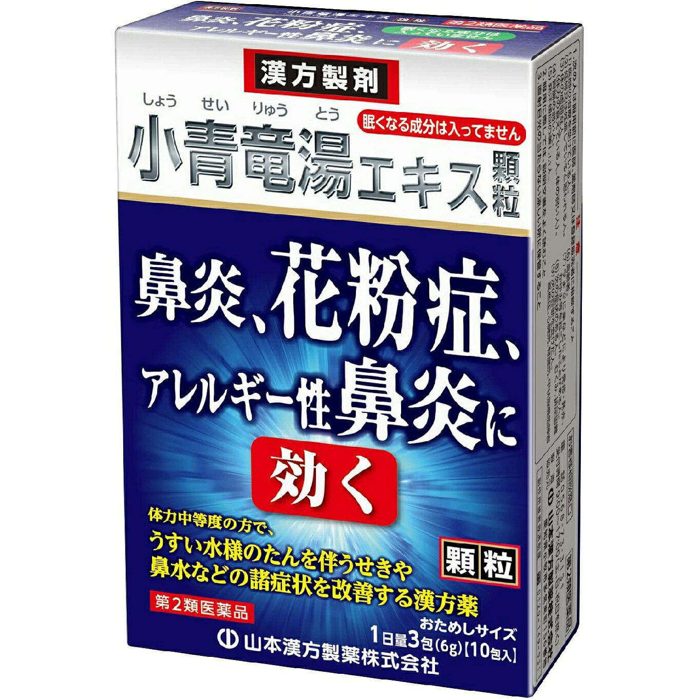 製品の特徴 ●小青竜湯は漢方薬の原典である中国の医書「傷寒論」及び「金匱要略」でもっともよく知られている薬方の一つです。 ●鼻炎，鼻水，気管支炎，気管支ぜんそくなどに効果があります。 使用上の注意 ■相談すること 1．次の人は服用前に医師，薬剤師又は登録販売者に相談してください 　（1）医師の治療を受けている人。 　（2）妊婦又は妊娠していると思われる人。 　（3）体の虚弱な人（体力の衰えている人，体の弱い人）。 　（4）胃腸の弱い人。 　（5）発汗傾向の著しい人。 　（6）高齢者。 　（7）今までに薬などにより発疹・発赤，かゆみ等を起こしたことがある人。 　（8）次の症状のある人。 　　むくみ，排尿困難 　（9）次の診断を受けた人。 　　高血圧，心臓病，腎臓病，甲状腺機能障害 2．服用後，次の症状があらわれた場合は副作用の可能性があるので，直ちに服用を中止し，この文書を持って医師，薬剤師又は登録販売者に相談してください ［関係部位：症状］ 皮膚：発疹・発赤，かゆみ 消化器：吐き気，食欲不振，胃部不快感 　まれに次の重篤な症状が起こることがあります。その場合は直ちに医師の診療を受けてください。 ［症状の名称：症状］ 間質性肺炎：階段を上ったり，少し無理をしたりすると息切れがする・息苦しくなる，空せき，発熱等がみられ，これらが急にあらわれたり，持続したりする。 偽アルドステロン症：手足のだるさ，しびれ，つっぱり感やこわばりに加えて，脱力感，筋肉痛があらわれ，徐々に強くなる。 ミオパチー：手足のだるさ，しびれ，つっぱり感やこわばりに加えて，脱力感，筋肉痛があらわれ，徐々に強くなる。 肝機能障害：発熱，かゆみ，発疹，黄疸（皮膚や白目が黄色くなる），褐色尿，全身のだるさ，食欲不振等があらわれる。 3．1ヵ月位（感冒に服用する場合には5〜6日間）服用しても症状がよくならない場合は服用を中止し，この文書を持って医師，薬剤師又は登録販売者に相談してください 4．長期連用する場合には，医師，薬剤師又は登録販売者に相談してください 効能・効果 体力中等度又はやや虚弱で，うすい水様のたんを伴うせきや鼻水が出るものの次の諸症：気管支炎，気管支ぜんそく，鼻炎，アレルギー性鼻炎，むくみ，感冒，花粉症 用法・用量 次の量を1日3回，食前又は食間に水又は白湯にて服用する。 ［年齢：1回量：1日服用回数］ 大人（15歳以上）：1包（2.0g）：3回 7歳以上15歳未満：2／3包：3回 4歳以上7歳未満：1／2包：3回 2歳以上4歳未満：1／3包：3回 2歳未満：服用しないでください。 用法関連注意 服用に際して，次のことに注意してください。 　（1）本剤は定められた用法及び用量を厳守してください。 　（2）小児に服用させる場合には，保護者の指導監督のもとに服用させてください。 成分分量 3包(6g)中 成分 分量 内訳 小青竜湯エキス(1／2量) 3g （ハンゲ3g，マオウ・シャクヤク・サイシン・ゴミシ・ケイヒ・カンゾウ・ショウキョウ各1.5g） 添加物 結晶セルロース，乳糖水和物，メタケイ酸アルミン酸マグネシウム，ステアリン酸マグネシウム 保管及び取扱い上の注意 （1）直射日光の当たらない涼しい所に保管してください。 （2）小児の手の届かない所に保管してください。 （3）他の容器に入れ替えないでください（誤用の原因になったり品質が変わることがあります。）。 （4）使用期限（外箱に記載）の過ぎた製品は服用しないでください。 消費者相談窓口 会社名：山本漢方製薬株式会社 住所：〒485-0035　愛知県小牧市多気東町156番地 問い合わせ先：お客様相談窓口 電話：0568-73-3131 受付時間：9：00〜17：00（土，日，祝日は除く） 製造販売会社 会社名：山本漢方製薬株式会社 住所：愛知県小牧市多気東町156番地 リスク区分 第2類医薬品 広告文責：有限会社シンエイ 電話：077-545-0252