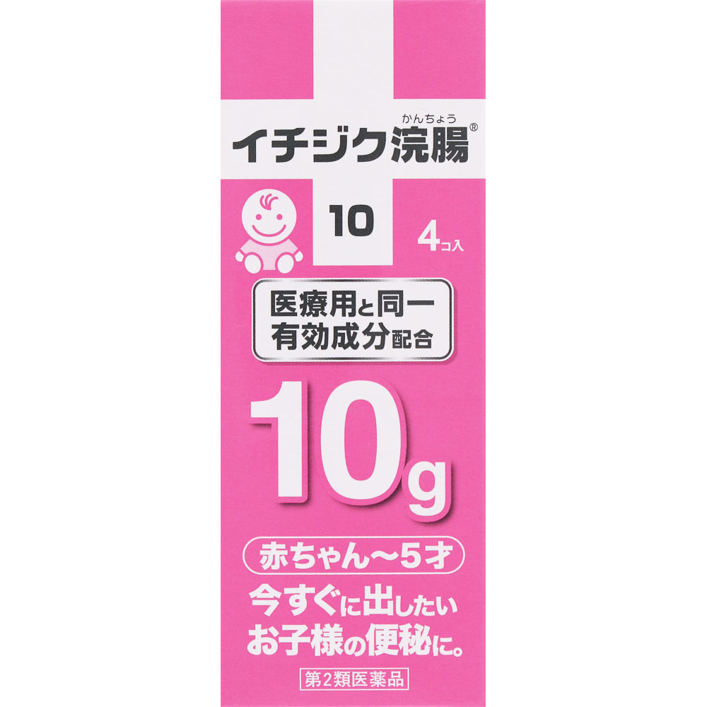製品の特徴 今すぐに出したいお子様の便秘に。 使用上の注意 本剤は小児用ですが，浣腸薬として定められた一般的な事項を記載しています。 ■してはいけないこと 連用しないで下さい。 　（常用すると，効果が減弱し（いわゆる“なれ””が生じ）薬剤にたよりがちになります。） ■相談すること 1．次の人は使用前に医師，薬剤師又は登録販売者に相談して下さい。 　（1）医師の治療を受けている人。 　（2）妊婦又は妊娠していると思われる人。 　（流早産の危険性があるので使用しないことが望ましい。） 　（3）1歳未満の乳児。 　（4）高齢者。 　（5）次の症状のある人。 　　はげしい腹痛，吐き気・嘔吐，痔出血 　（6）次の診断を受けた人。 　　心臓病。 2．2〜3回使用しても排便がない場合は，使用を中止し，この文書を持って医師，薬剤師又は登録販売者に相談して下さい。 その他の注意 ■その他の注意 次の症状があらわれることがあります。 　立ちくらみ，肛門部の熱感，腹痛，不快感 効能・効果 便秘 用法・用量 1歳以上6歳未満：1回1個（10g）を直腸内に注入して下さい。 1歳未満：1回1個の約半量（5g）を直腸内に注入して下さい。 それで効果のみられない場合には，さらに同量をもう一度注入して下さい。 約半量の量り方…容器の中程を2本の指で軽く押し両指先が当たるまで注入して下さい。なお，残りの液は衛生上の問題から廃棄して下さい。 〔2本目を使用の際は，1時間あけた方が効果的です。〕 用法関連注意 （1）用法・用量を厳守して下さい。 （2）本剤使用後は，便意が強まるまで，しばらくがまんして下さい。 　（使用後すぐに排便を試みると薬剤のみ排出され，効果がみられないことがあります。） （3）小児に使用させる場合には，保護者の指導監督のもとに使用させて下さい。 （4）特に乳幼児の場合には，安易な使用を避け，浣腸にたよりすぎないよう注意して下さい。 （5）無理に挿入すると直腸粘膜を傷つけるおそれがあるので注意して下さい。 （6）冬季は容器を温湯（40℃位）に入れ，体温近くまで温めると快適に使用できます。 （7）浣腸にのみ使用して下さい。（内服しないで下さい。） 成分分量 1個(10g)中 成分 分量 グリセリン 5g 添加物 ベンザルコニウム塩化物，精製水 保管及び取扱い上の注意 （1）直射日光の当たらない涼しい所に保管して下さい。 （2）小児の手の届かない所に保管して下さい。 （3）他の容器に入れ替えないで下さい（誤用の原因になったり品質が変わる。）。 （4）使用期限を過ぎた製品は使用しないでください。 消費者相談窓口 会社名：イチジク製薬株式会社 問い合わせ先：お客様相談室 電話：03-3829-8214（直通） 受付時間：9時〜17時（土，日，祝日を除く） 製造販売会社 会社名：イチジク製薬株式会社 住所：東京都墨田区東駒形4-16-6 リスク区分 第2類医薬品 広告文責：有限会社シンエイ 電話：077-545-0252