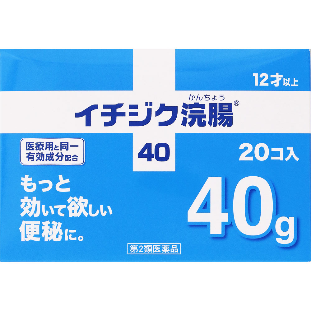 製品の特徴 もっと効いて欲しい便秘に。 使用上の注意 本剤は小児用ですが，浣腸薬として定められた一般的な事項を記載しています。 ■してはいけないこと 連用しないで下さい。 　（常用すると，効果が減弱し（いわゆる“なれ””が生じ）薬剤にたよりがちになります。） ■相談すること 1．次の人は使用前に医師，薬剤師又は登録販売者に相談して下さい。 　（1）医師の治療を受けている人。 　（2）妊婦又は妊娠していると思われる人。 　（流早産の危険性があるので使用しないことが望ましい。） 　（3）1歳未満の乳児。 　（4）高齢者。 　（5）次の症状のある人。 　　はげしい腹痛，吐き気・嘔吐，痔出血 　（6）次の診断を受けた人。 　　心臓病。 2．2〜3回使用しても排便がない場合は，使用を中止し，この文書を持って医師，薬剤師又は登録販売者に相談して下さい。 その他の注意 ■その他の注意 次の症状があらわれることがあります。 　立ちくらみ，肛門部の熱感，腹痛，不快感 効能・効果 便秘 用法・用量 12歳以上：1回1個（40g）を直腸内に注入して下さい。 それで効果のみられない場合には，さらに同量をもう一度注入して下さい。 〔2本目を使用の際は，1時間あけた方が効果的です。〕 用法関連注意 （1）用法・用量を厳守して下さい。 （2）本剤使用後は，便意が強まるまで，しばらくがまんして下さい。 　（使用後すぐに排便を試みると薬剤のみ排出され，効果がみられないことがあります。） （3）小児に使用させる場合には，保護者の指導監督のもとに使用させて下さい。 （4）特に乳幼児の場合には，安易な使用を避け，浣腸にたよりすぎないよう注意して下さい。 （5）無理に挿入すると直腸粘膜を傷つけるおそれがあるので注意して下さい。 （6）冬季は容器を温湯（40℃位）に入れ，体温近くまで温めると快適に使用できます。 （7）浣腸にのみ使用して下さい。（内服しないで下さい。） 成分分量 1個(40g)中 成分 分量 グリセリン 20g 添加物 ベンザルコニウム塩化物，精製水 保管及び取扱い上の注意 （1）直射日光の当たらない涼しい所に保管して下さい。 （2）小児の手の届かない所に保管して下さい。 （3）他の容器に入れ替えないで下さい（誤用の原因になったり品質が変わる。）。 （4）使用期限を過ぎた製品は使用しないでください。 消費者相談窓口 会社名：イチジク製薬株式会社 問い合わせ先：お客様相談室 電話：03-3829-8214（直通） 受付時間：9時〜17時（土，日，祝日を除く） 製造販売会社 会社名：イチジク製薬株式会社 住所：東京都墨田区東駒形4-16-6 リスク区分 第2類医薬品 広告文責：有限会社シンエイ 電話：077-545-0252
