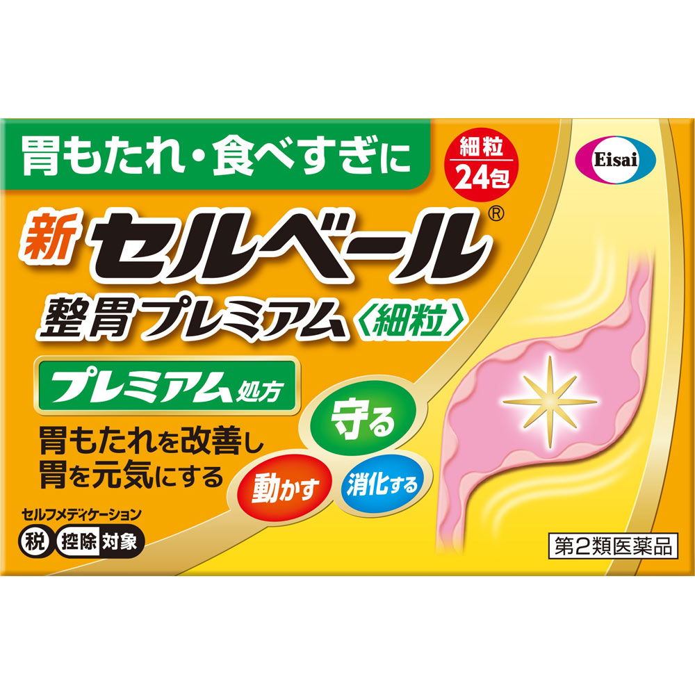 製品の特徴 最近，胃が弱ってきたと感じる，このような方におすすめです。 　・食後に胃もたれを感じることが多くなった方 　・少ない量でも食べすぎたと感じるようになった方 弱ってきた胃の原因のひとつは胃粘液の減少です。 胃を守るテプレノンを増量し処方強化した新セルベール整胃プレミアム〈細粒〉は，3つの働きで胃もたれなどの弱ってきた胃の症状を改善します。 　守る：胃の粘膜を覆ったベール「胃粘液」を増やして，胃を守ります。 　動かす：胃の運動を活発にします。 　消化する：脂肪を分解して，消化する力を高めます。 新セルベール整胃プレミアム〈細粒〉は，サッと溶けて飲みやすい細粒です。 使用上の注意 ■相談すること 1．次の人は服用前に医師，薬剤師又は登録販売者に相談してください。 　（1）医師の治療を受けている人 　（2）妊婦又は妊娠していると思われる人 　（3）高齢者 　（4）薬などによりアレルギー症状を起こしたことがある人 　（5）次の診断を受けた人 　　肝臓病 2．服用後，次の症状があらわれた場合は副作用の可能性があるので，直ちに服用を中止し，この説明書を持って医師，薬剤師又は登録販売者に相談してください。 ［関係部位：症状］ 皮膚：発疹，発赤，かゆみ 消化器：腹部膨満感，はきけ，腹痛 精神神経系：頭痛 その他：皮下出血 　まれに次の重篤な症状が起こることがあります。その場合は直ちに医師の診療を受けてください。 ［症状の名称：症状］ 肝機能障害：発熱，かゆみ，発疹，黄疸（皮膚や白目が黄色くなる），褐色尿，全身のだるさ，食欲不振等があらわれます。 3．服用後，次の症状があらわれることがあるので，このような症状の持続又は増強が見られた場合には，服用を中止し，この説明書を持って医師，薬剤師又は登録販売者に相談してください。 　便秘，下痢，口のかわき 4．2週間位服用しても症状がよくならない場合は服用を中止し，この説明書を持って医師，薬剤師又は登録販売者に相談してください。 効能・効果 胃もたれ，食べ過ぎ，食欲不振，胃部・腹部膨満感，胸やけ，飲み過ぎ，吐き気（むかつき，嘔気，悪心），嘔吐，胸つかえ 用法・用量 次の量を食後に水またはお湯で服用してください。 ［年齢：1回量：服用回数］ 成人（15歳以上）：1包：1日3回 小児（15歳未満）：服用しないこと 成分分量 3包(2.4g)中 成分 分量 内訳 テプレノン 150mg ソウジュツ乾燥エキス 150mg （蒼朮1.5g） コウボク乾燥エキス 83.4mg （厚朴1g） リパーゼAP6 14.7mg 添加物 タルク，乳糖，バニリン，トコフェロール，D-マンニトール，l-メントール，香料，エリスリトール，ケイ酸カルシウム，ケイヒ，ハッカ油，ポビドン 保管及び取扱い上の注意 （1）直射日光の当たらない湿気の少ない涼しい所に保管してください。 （2）小児の手の届かない所に保管してください。 （3）他の容器に入れ替えないでください。（誤用の原因になったり品質が変わります。） （4）本剤は淡茶色の細粒剤です。有効成分に生薬を配合しているため，細粒の中に茶褐色の粒が混入している場合がありますが，効果には変わりありません。 （5）使用期限をすぎた製品は使用しないでください。 消費者相談窓口 会社名：エーザイ 住所：東京都文京区小石川4-6-10 問い合わせ先：「hhcホットライン」 電話：フリーダイヤル0120-161-454 受付時間：平日9：00〜18：00（土・日・祝日9：00〜17：00） 製造販売会社 会社名：エーザイ株式会社 住所：東京都文京区小石川4-6-10 リスク区分 第2類医薬品 広告文責：有限会社シンエイ 電話：077-545-0252定形外郵便でのお届けは、必ず下記事項をご確認の上、ご注文下さい ● お荷物番号がありませんので、発送後の追跡ができません。 また、お届け時には、郵便受けに投函されますので、時間指定ができないといったデメリットもございます。 ● 荷物の大きさや重さに制限があるため、保護材を使わずにお送り致しますので、お届け時に外箱が破損することもあります。 ● 定形外郵便指定の品以外や、異なる定形外郵便指定の品を同梱された場合は宅配便（送料実費）でお送り致します。 ● お荷物に保険もかかっておりませんのでくれぐれも盗難事故等にお気を付け下さいますようお願い申し上げます。 誠に申し訳ございませんが、盗難事故でも当店では補償致しかねますので、ご心配の方は宅配便をご指定下さい。 ● 受領の確認や、商品破損や盗難時の保証を希望される方は宅配便をご利用下さい。 ※定形外郵便でのお届けをご希望のお客様におかれましては、上記事項をご了承頂いたものとさせて頂きます。 ご了承頂けない場合は必ず宅配便をご利用下さい。