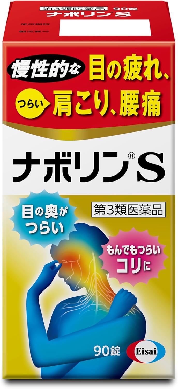 製品の特徴 肩こり，腰痛は，肩や腰に過度な負担がかかって起こります。 同じ姿勢を続けたり，無理な姿勢をとることで，肩や腰の筋肉が硬くなったり，神経が傷ついて，コリや痛みを起こすことがあります。 ナボリンSには，筋肉疲労に効果のあるビタミンB1，血行不良を改善するビタミンE，末梢神経のキズを修復する活性型ビタミンB12（メコバラミン）が含まれています。 また，メコバラミンの働きを強化する葉酸も配合し，“もんでも届かないコリ”として感じる肩こり，腰痛によく効きます。 使用上の注意 ■してはいけないこと ［守らないと現在の症状が悪化したり，副作用が起こりやすくなる］ 次の人は服用しないでください。 　本剤又は本剤の成分によりアレルギー症状を起こしたことがある人 ■相談すること 1．次の人は服用前に医師，薬剤師又は登録販売者に相談してください。 　医師の治療を受けている人 2．服用後，次の症状があらわれた場合は副作用の可能性があるので，直ちに服用を中止し，この説明書を持って医師，薬剤師又は登録販売者に相談してください。 ［関係部位：症状］ 皮膚：発疹，かゆみ 消化器：吐き気・嘔吐，口内炎，食欲不振，胃部不快感 精神神経系：めまい 　まれに次の重篤な症状が起こることがあります。その場合は直ちに医師の診療を受けてください。 ［症状の名称：症状］ ショック（アナフィラキシー）：服用後すぐに，皮膚のかゆみ，じんましん，声のかすれ，くしゃみ，のどのかゆみ，息苦しさ，動悸，意識の混濁等があらわれます。 3．服用後，次の症状があらわれることがあるので，このような症状の持続又は増強が見られた場合には，服用を中止し，この説明書を持って医師，薬剤師又は登録販売者に相談してください。 　便秘，下痢，軟便 4．1ヵ月位服用しても症状がよくならない場合は服用を中止し，この説明書を持って医師，薬剤師又は登録販売者に相談してください。 5．服用後，生理が予定より早くきたり，経血量がやや多くなったりすることがあります。出血が長く続く場合は，この説明書を持って医師，薬剤師又は登録販売者に相談してください。 効能・効果 次の諸症状※の緩和：筋肉痛・関節痛（肩・腰・肘・膝痛，肩こり，五十肩など），神経痛，手足のしびれ，眼精疲労（慢性的な目の疲れ及びそれに伴う目のかすみ・目の奥の痛み） 効能関連注意 ただし，これらの症状※について，1ヵ月ほど使用しても改善がみられない場合は，医師又は薬剤師に相談すること。 用法・用量 次の量を食後に水またはお湯で服用してください。 ［年齢：1回量：服用回数］ 成人（15歳以上）：1錠：1日3回 小児（15歳未満）：服用しないこと 用法関連注意 成分分量 3錠中 成分 分量 メコバラミン 1500μg 葉酸 5mg 酢酸d-α-トコフェロール 100mg フルスルチアミン塩酸塩 109.16mg ピリドキシン塩酸塩 100mg 添加物 タルク，炭酸カルシウム，トウモロコシデンプン，乳糖，ヒドロキシプロピルセルロース，カルナウバロウ，ケイ酸カルシウム，酸化チタン，ステアリン酸，ステアリン酸マグネシウム，セラック，セルロース，二酸化ケイ素，白糖，ヒプロメロース(ヒドロキシプロピルメチルセルロース)，プルラン，ポビドン，マクロゴール，リン酸水素カルシウム 保管及び取扱い上の注意 （1）箱に入れ，直射日光の当たらない湿気の少ない涼しい所に密栓して保管してください。 （本剤は光に対して不安定です。） （2）小児の手の届かない所に保管してください。 （3）他の容器に入れ替えないでください。 また，本容器内に他の薬剤等を入れないでください。 （誤用の原因になったり品質が変わります。） （4）容器内に乾燥剤が入っています。服用しないでください。 （5）使用期限をすぎた製品は使用しないでください。 （6）使用期限内であっても容器のキャップを一度開けた後は，品質保持の点から6ヵ月以内を目安に使用してください。 箱の内ブタの「開封年月日」欄に，開封日を記入してください。 （7）キャップの上ブタを閉める時は，カチッと音がするまで押し込んでください。 （8）錠数が残り少なくなると出にくい場合があります。 キャップ本体を外して取り出してください。 消費者相談窓口 会社名：エーザイ株式会社 住所：東京都文京区小石川4-6-10 問い合わせ先：「hhcホットライン」 電話：フリーダイヤル0120-161-454 受付時間：平日9：00〜18：00（土・日・祝日9：00〜17：00） 製造販売会社 会社名：エーザイ株式会社 住所：東京都文京区小石川4-6-10 リスク区分 第3類医薬品 広告文責：有限会社シンエイ 電話：077-545-0252
