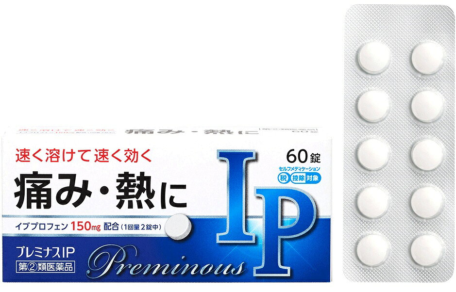 製品の特徴 プレミナスIPは，熱や痛み，炎症を速く抑えるイブプロフェンを配合しています。 イブプロフェンの鎮痛効果を高めるアリルイソプロピルアセチル尿素や無水カフェインを配合した小粒で服用しやすい錠剤です。 使用上の注意 ■してはいけないこと （守らないと現在の症状が悪化したり，副作用・事故が起こりやすくなります） 1．次の人は服用しないでください 　（1）本剤又は本剤の成分によりアレルギー症状を起こしたことがある人。 　（2）本剤又は他の解熱鎮痛薬，かぜ薬を服用してぜんそくを起こしたことがある人。 　（3）15才未満の小児。 　（4）出産予定日12週以内の妊婦。 2．本剤を服用している間は，次のいずれの医薬品も服用しないでください 　他の解熱鎮痛薬，かぜ薬，鎮静薬，乗物酔い薬 3．服用後，乗物又は機械類の運転操作をしないでください（眠気等があらわれることがあります） 4．服用前後は飲酒しないでください 5．長期連続して服用しないでください ■相談すること 1．次の人は服用前に医師，歯科医師，薬剤師又は登録販売者に相談してください 　（1）医師又は歯科医師の治療を受けている人。 　（2）妊婦又は妊娠していると思われる人。 　（3）授乳中の人。 　（4）高齢者。 　（5）薬などによりアレルギー症状を起こしたことがある人。 　（6）次の診断を受けた人。 　　心臓病，腎臓病，肝臓病，全身性エリテマトーデス，混合性結合組織病 　（7）次の病気にかかったことのある人。 　　胃・十二指腸潰瘍，潰瘍性大腸炎，クローン病 2．服用後，次の症状があらわれた場合は副作用の可能性があるので，直ちに服用を中止し，この説明書を持って医師，歯科医師，薬剤師又は登録販売者に相談してください ［関係部位：症状］ 皮膚：発疹・発赤，かゆみ，青あざができる 消化器：吐き気・嘔吐，食欲不振，胃部不快感，胃痛，口内炎，胸やけ，胃もたれ，胃腸出血，腹痛，下痢，血便 精神神経系：めまい 循環器：動悸 呼吸器：息切れ その他：目のかすみ，耳なり，むくみ，鼻血，歯ぐきの出血，出血が止まりにくい，出血，背中の痛み，過度の体温低下，からだがだるい 　まれに次の重篤な症状が起こることがあります。その場合は直ちに医師の診療を受けてください。 ［症状の名称：症状］ ショック（アナフィラキシー）：服用後すぐに，皮膚のかゆみ，じんましん，声のかすれ，くしゃみ，のどのかゆみ，息苦しさ，動悸，意識の混濁等があらわれる。 皮膚粘膜眼症候群（スティーブンス・ジョンソン症候群）：高熱，目の充血，目やに，唇のただれ，のどの痛み，皮膚の広範囲の発疹・発赤等が持続したり，急激に悪化する。 中毒性表皮壊死融解症：高熱，目の充血，目やに，唇のただれ，のどの痛み，皮膚の広範囲の発疹・発赤等が持続したり，急激に悪化する。 肝機能障害：発熱，かゆみ，発疹，黄疸（皮膚や白目が黄色くなる），褐色尿，全身のだるさ，食欲不振等があらわれる。 腎障害：発熱，発疹，尿量の減少，全身のむくみ，全身のだるさ，関節痛（節々が痛む），下痢等があらわれる。 無菌性髄膜炎：首すじのつっぱりを伴った激しい頭痛，発熱，吐き気・嘔吐等があらわれる。（このような症状は，特に全身性エリテマトーデス又は混合性結合組織病の治療を受けている人で多く報告されている） 心筋梗塞：しめ付けられるような胸の痛み，息苦しい，冷や汗が出る。 脳血管障害：意識の低下・消失，片側の手足が動かしにくくなる，頭痛，嘔吐，めまい，しゃべりにくくなる，言葉が出にくくなる等が急にあらわれる。 ぜんそく：息をするときゼーゼー，ヒューヒューと鳴る，息苦しい等があらわれる。 再生不良性貧血：青あざ，鼻血，歯ぐきの出血，発熱，皮膚や粘膜が青白くみえる，疲労感，動悸，息切れ，気分が悪くなりくらっとする，血尿等があらわれる。 無顆粒球症：突然の高熱，さむけ，のどの痛み等があらわれる。 3．服用後，次の症状があらわれることがあるので，このような症状の持続又は増強が見られた場合には，服用を中止し，この説明書を持って医師，薬剤師又は登録販売者に相談してください 　便秘，眠気 4．5〜6回服用しても症状がよくならない場合は服用を中止し，この説明書を持って医師，歯科医師，薬剤師又は登録販売者に相談してください 効能・効果 頭痛・歯痛・生理痛・咽喉痛・関節痛・筋肉痛・神経痛・腰痛・肩こり痛・抜歯後の疼痛・打撲痛・耳痛・骨折痛・ねんざ痛・外傷痛の鎮痛，悪寒・発熱時の解熱 用法・用量 次の量をなるべく空腹時をさけて水又はぬるま湯で服用してください。 服用間隔は4時間以上おいてください。 ［年令：1回量：服用回数］ 成人（15才以上）：2錠：1日3回を限度 15才未満：服用しないこと 用法関連注意 定められた用法・用量を厳守してください。 成分分量 2錠中 成分 分量 イブプロフェン 150mg アリルイソプロピルアセチル尿素 60mg 無水カフェイン 80mg 添加物 結晶セルロース，クロスカルメロースナトリウム，軽質無水ケイ酸，乳糖，ステアリン酸マグネシウム 保管及び取扱い上の注意 （1）直射日光の当たらない湿気の少ない涼しい所に保管してください。 （2）小児の手の届かない所に保管してください。 （3）他の容器に入れ替えないでください。 （誤用の原因になったり品質が変わるのを防ぐため） （4）使用期限（外箱に記載）を過ぎた製品は服用しないでください。 消費者相談窓口 会社名：奥田製薬株式会社 住所：大阪市北区天満1丁目4番5号 問い合わせ先：お客様相談窓口 電話：06-6351-2100（代表） 受付時間：9：00〜17：00（土日祝日を除く） 製造販売会社 会社名：奥田製薬株式会社 住所：大阪市北区天満1丁目4番5号 リスク区分 第「2」類医薬品 広告文責：有限会社シンエイ 電話：077-545-0252