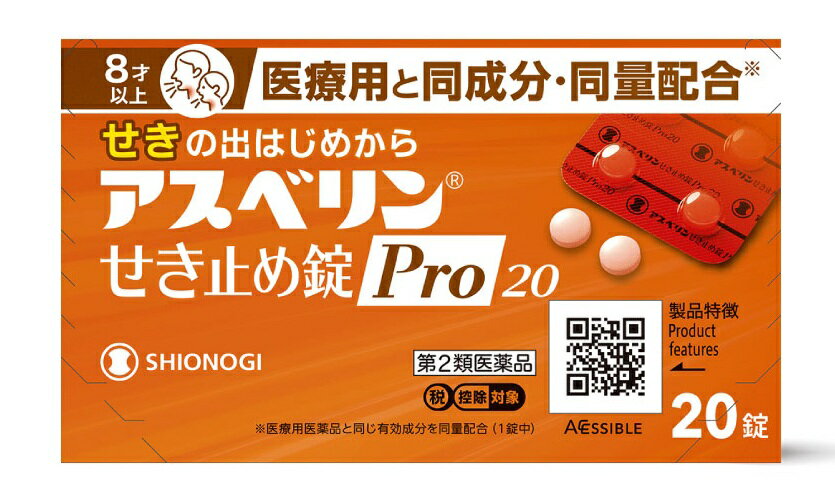 樂天商城 - 【第2類医薬品】アスベリンせき止め錠Pro20・20錠【セルフメディケーション税制対象】