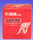 【第3類医薬品】弘真胃腸薬 顆粒32包