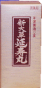 【第(2)類医薬品】【送料無料】新大草延寿丸500g