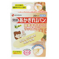 あかぎれ保護バン 関節用 20枚入り