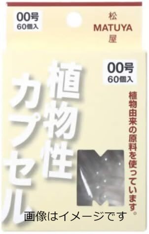 MPカプセル サイズ00号 60カプセル入り