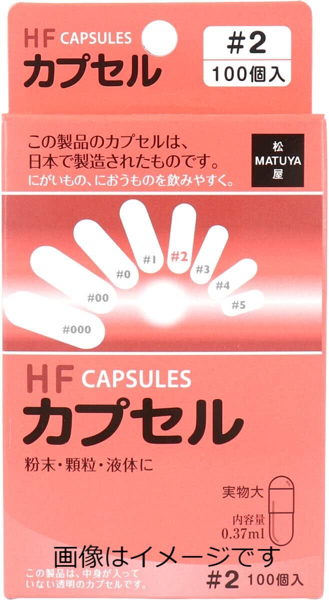 HFカプセル 2号 100個入