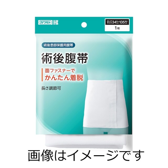 カワモト 術後腹帯フリーサイズ約34×135cm 1枚入