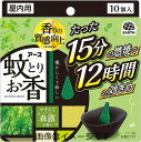 【防除用医薬部外品】アース蚊とりお香 蚊取り線香 森露の香り (お香立て1個+お香10個)