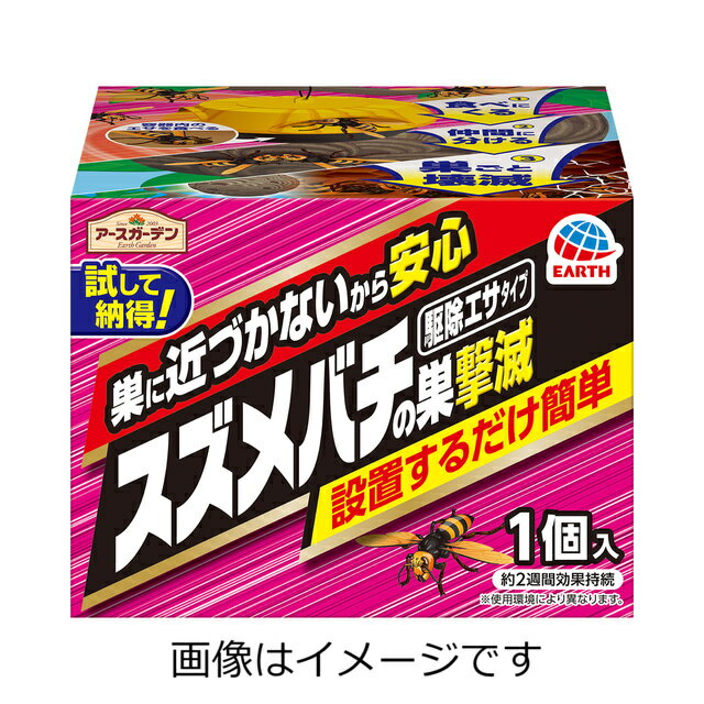 アースガーデン スズメバチの巣撃滅 駆除エサタイプ 1個入